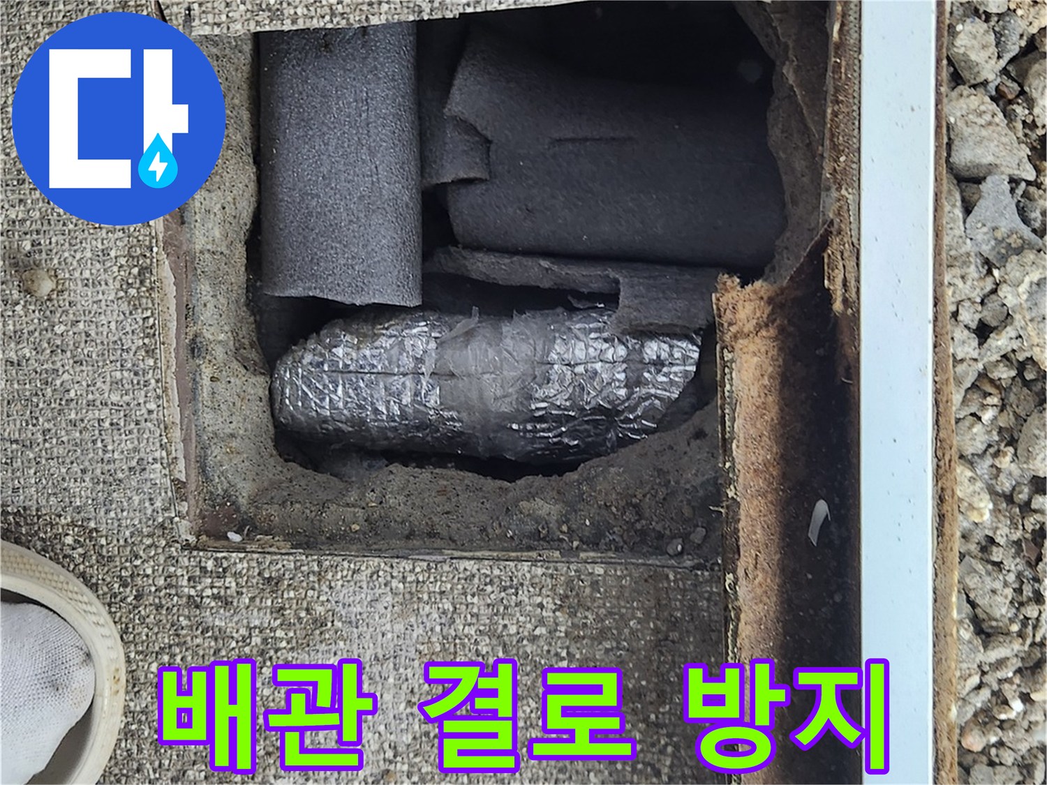 보온재로-감싸진-수리된-배관-모습