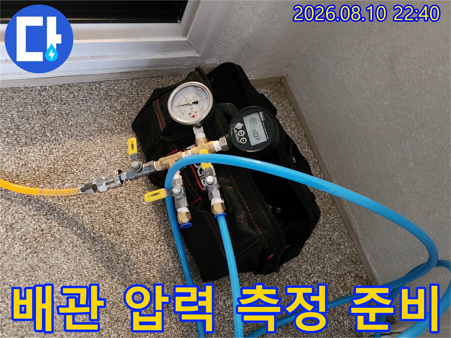 압력 게이지와 연결 호스가 설치된 누수 탐지 장비 모습