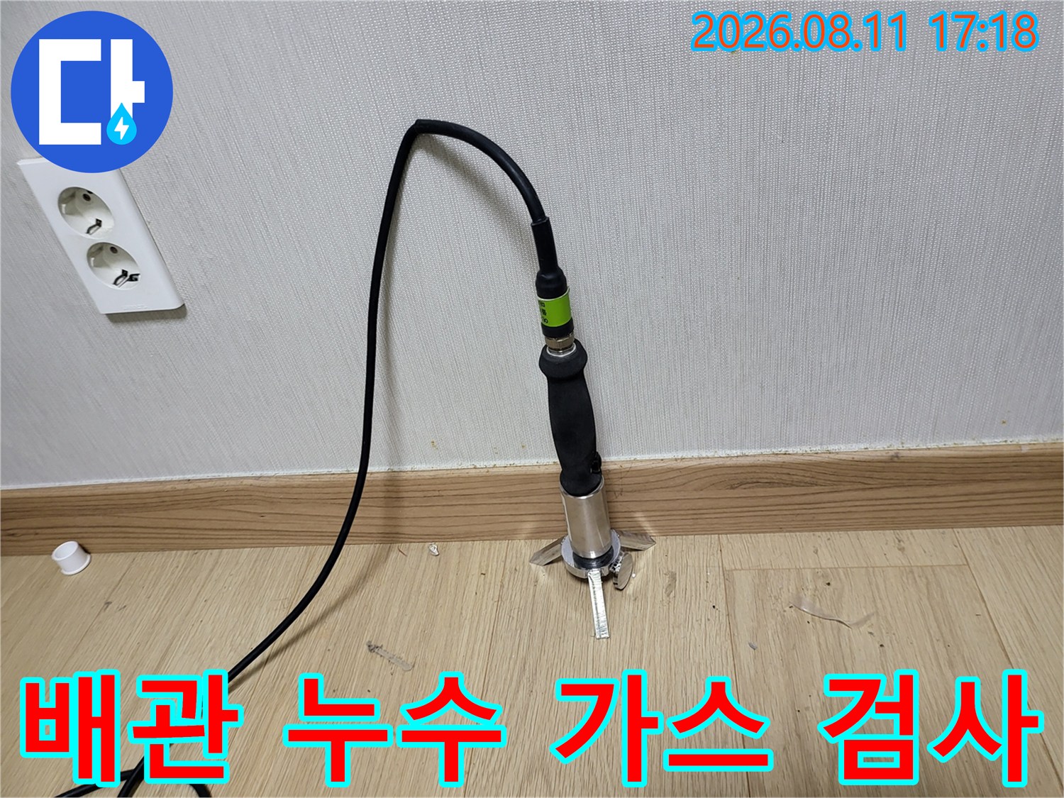 바닥의 가스 탐지 센서가 작동하며 배관에서 새어 나온 가스를 감지하고 있는 현장 사진입니다.