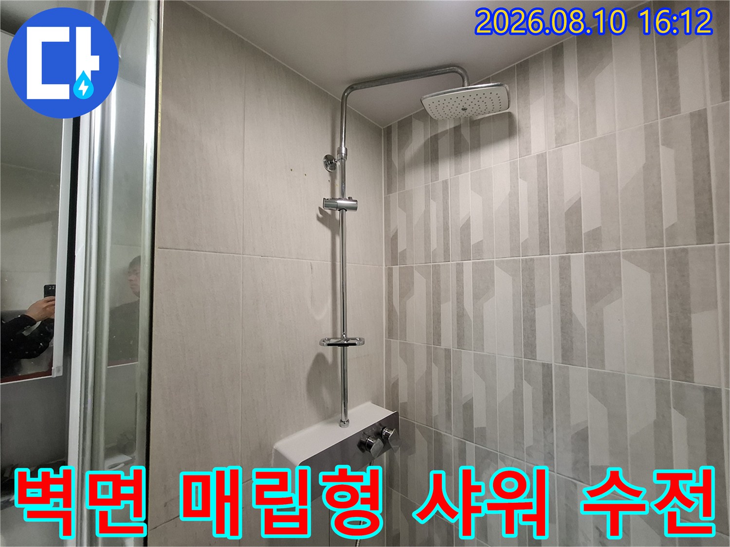 욕실 벽면에 설치된 샤워기 헤드와 수전 본체 부위