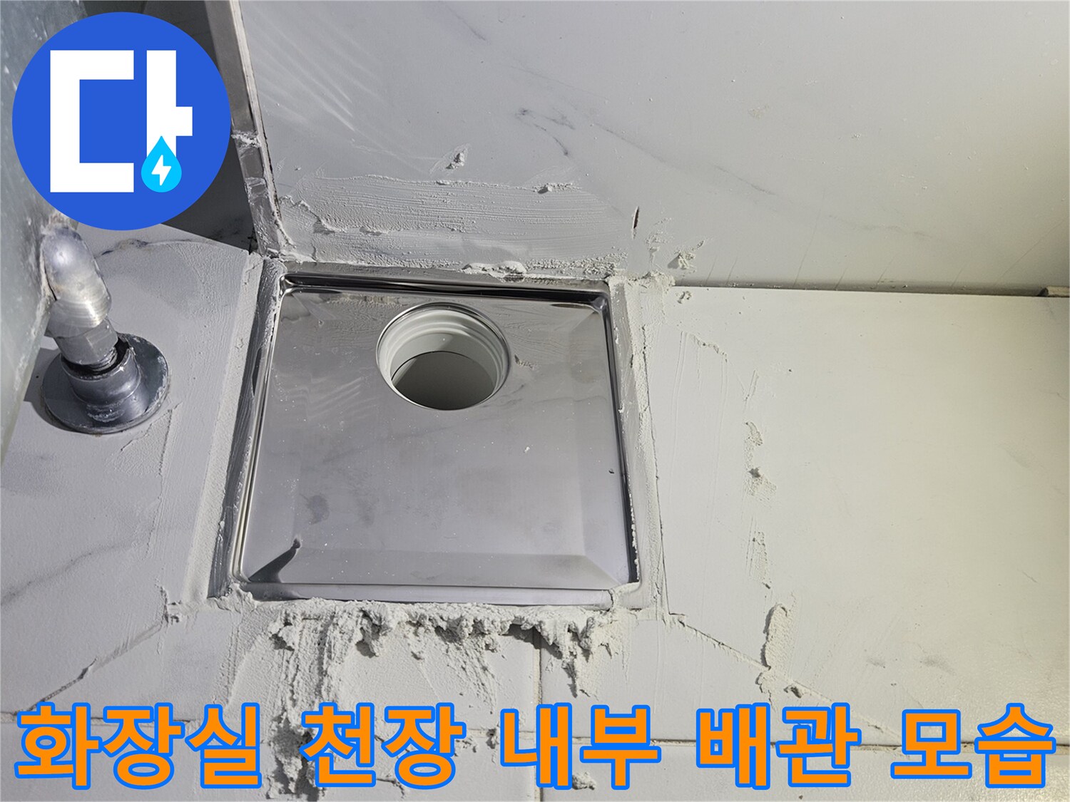 노원구 중계동 아파트-화장실 천장 내부의 파손된 배관 연결 부위와 주변 마감재 상태