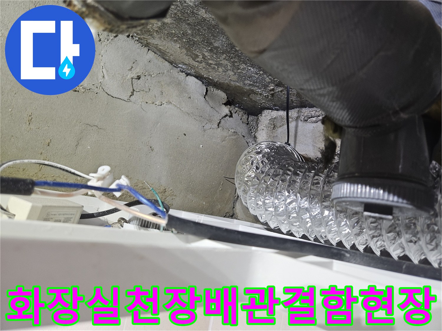 누수로-인해-변색되고-갈라진-천장-콘크리트와-노후된-배관
