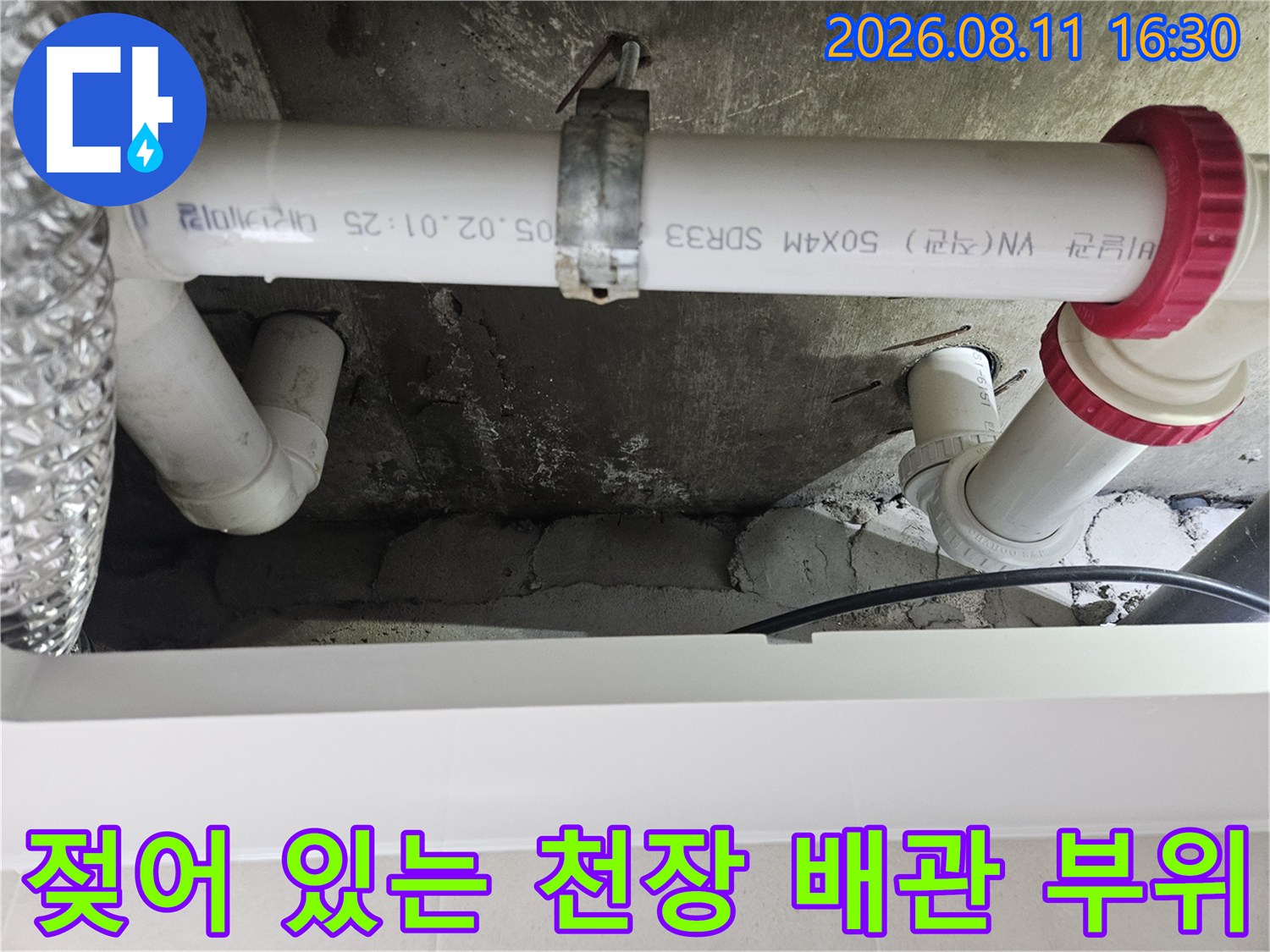 습기를-머금은-천장-배관-연결-부위와-콘크리트-벽면