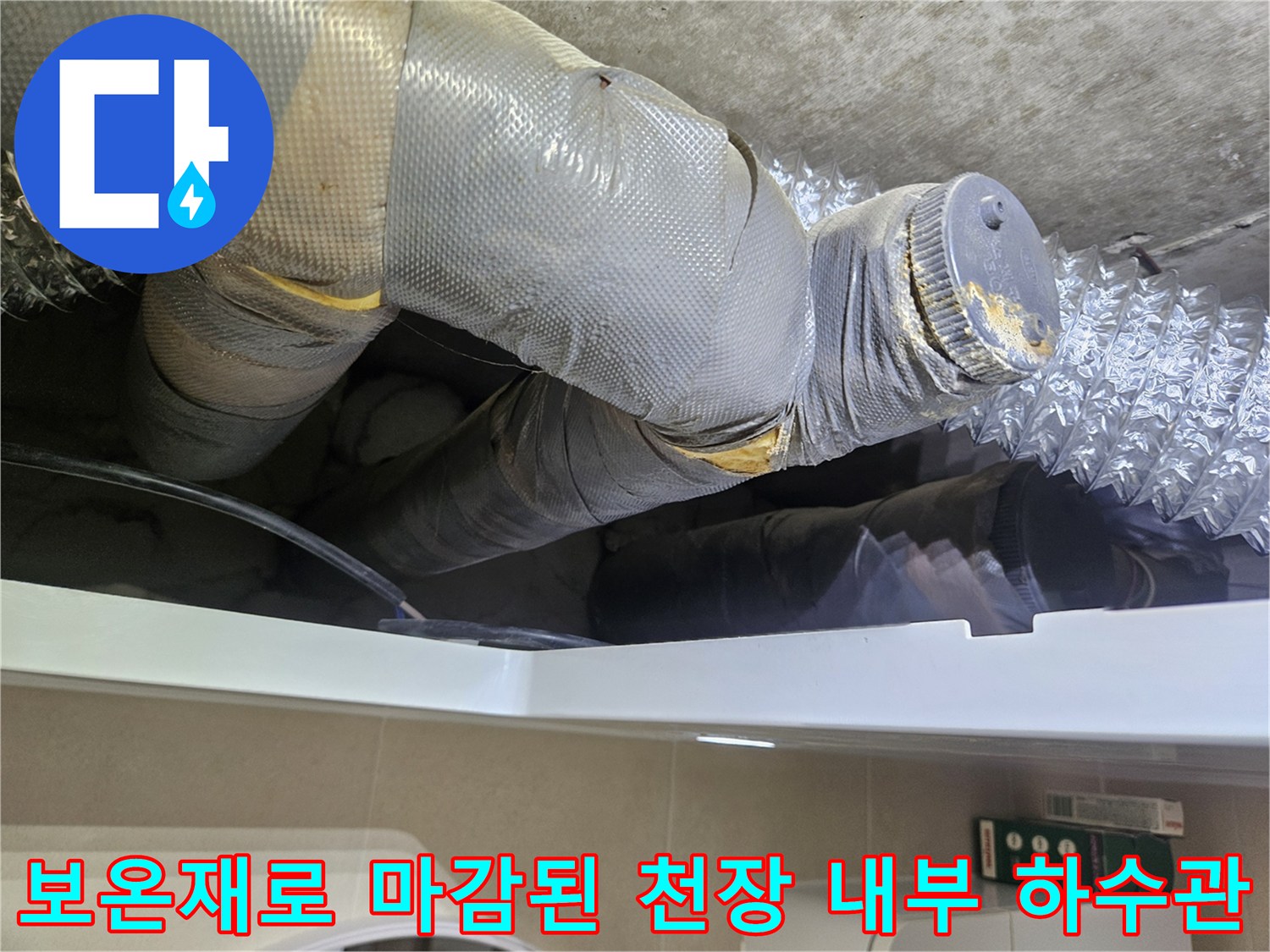 은색-마감재가-시공된-화장실-천장의-배수-배관-라인