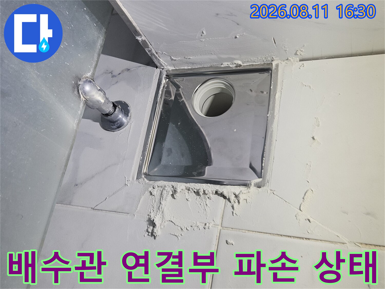 중계동 아파트 점검구 내부 - 누수가 발생하는 배관 부위 상세