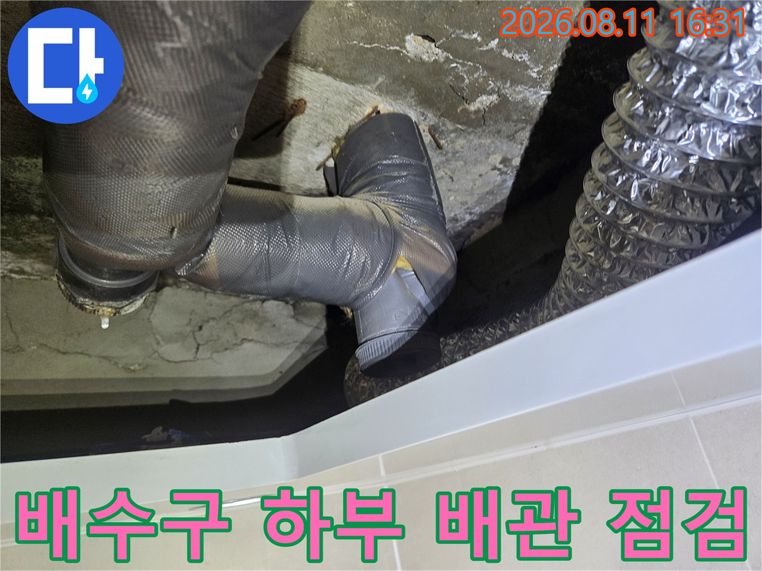 중계동 아파트 천장 내부 배수 배관의 연결 부위를 근접 촬영했습니다.
