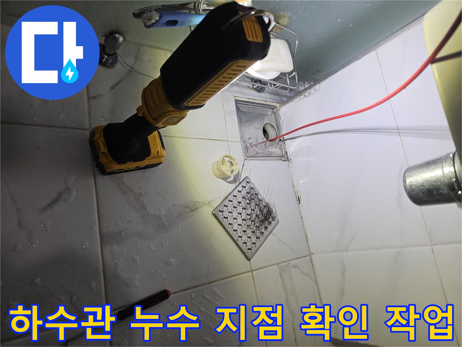 화장실-천장의-배수구-주변-물때와-누수-흔적을-점검하는-현장-사진