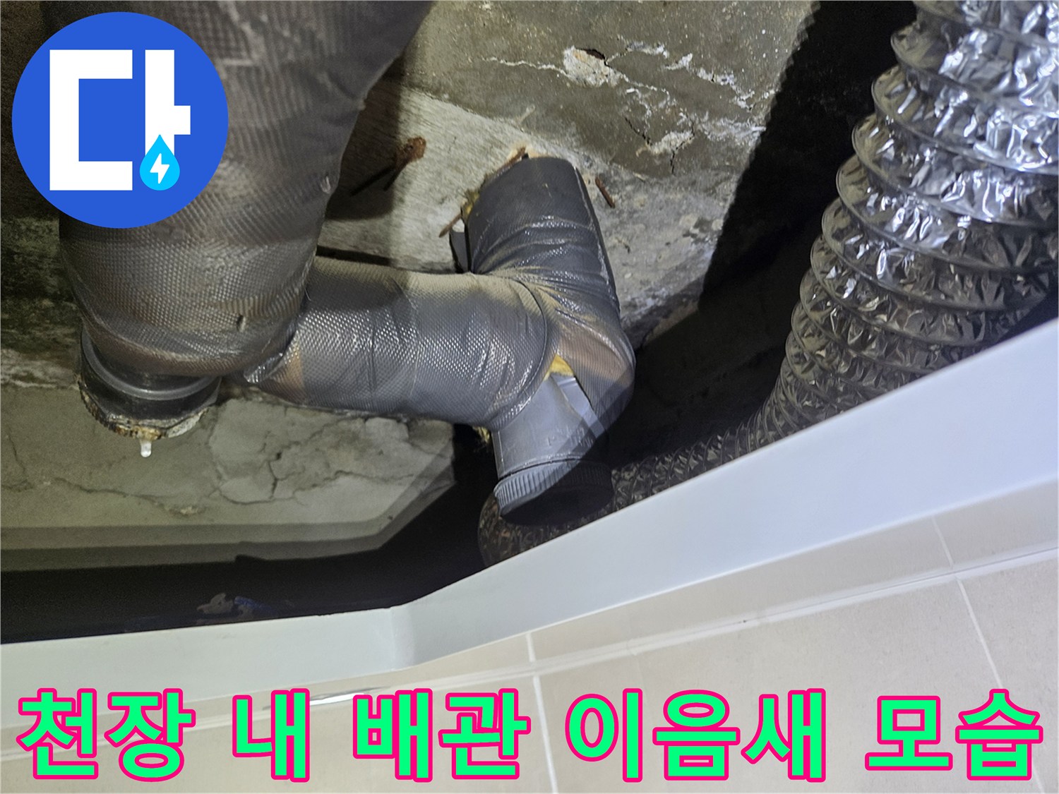회색-플라스틱-배관과-은색-절연-테이프가-감긴-연결부