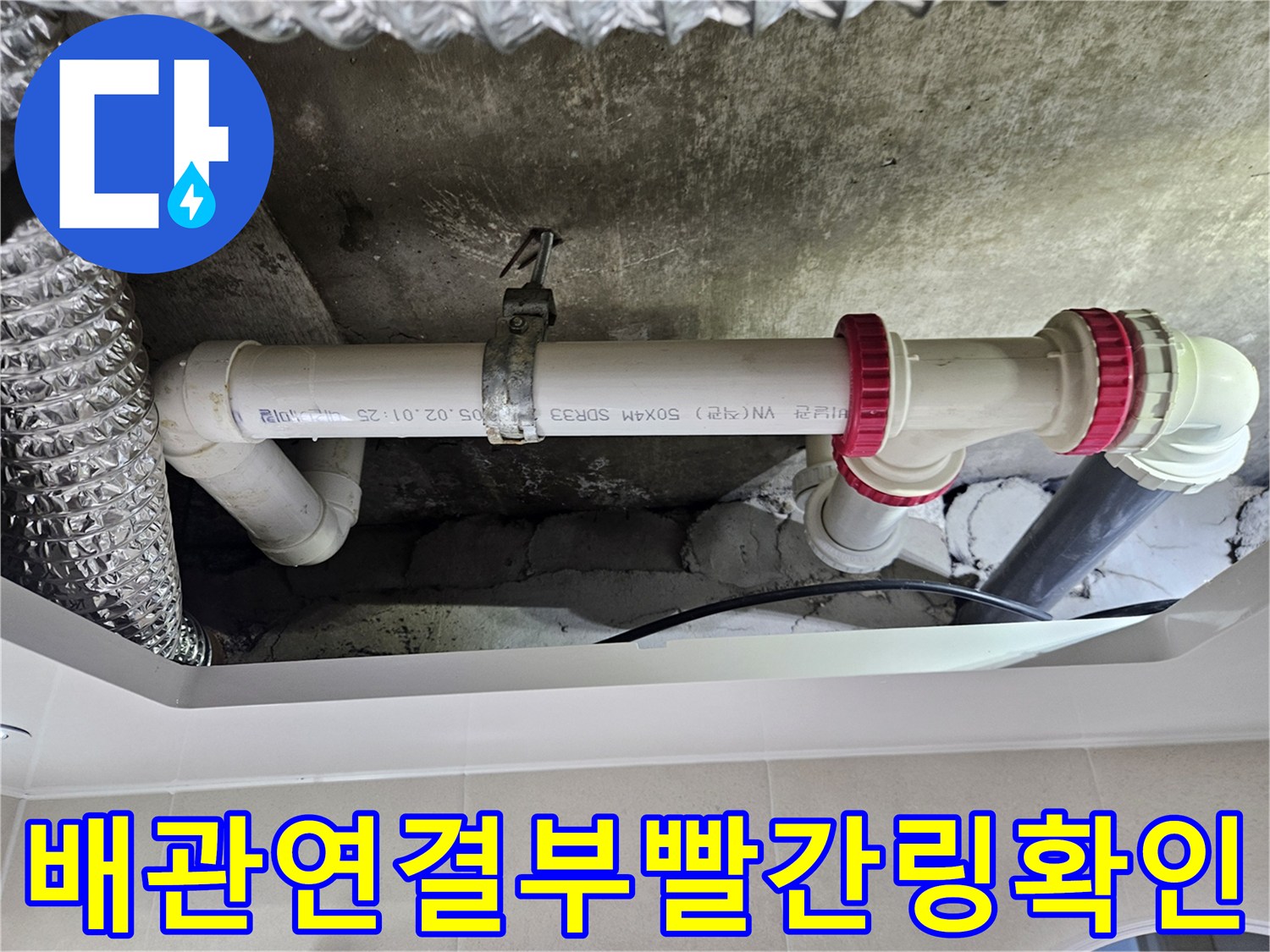 흰색-PVC-하수-배관의-빨간색-고무패킹-연결-지점