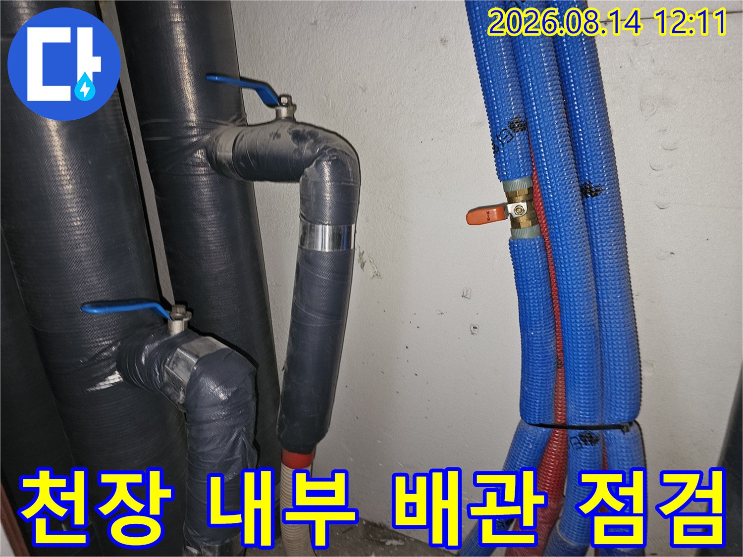 보온재가 감긴-배관과 파란색 주름관이 설치된 모습