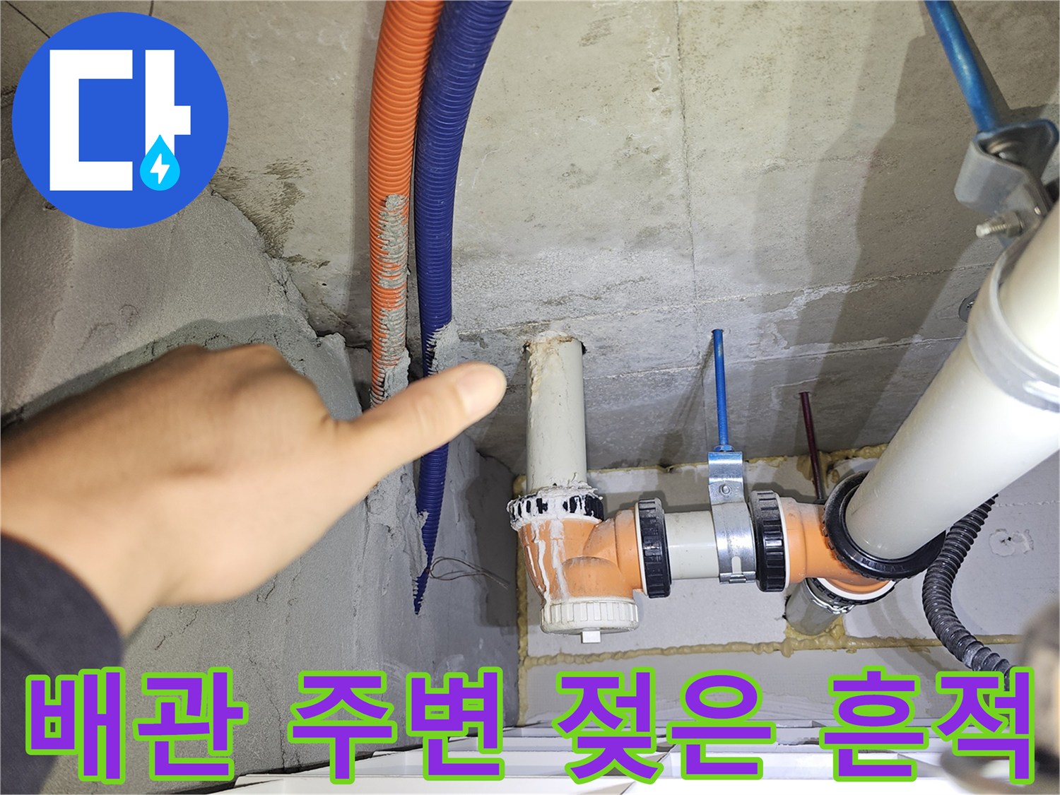 천장 내부 점검구-배관 및 전선관 주위의 습기 상태