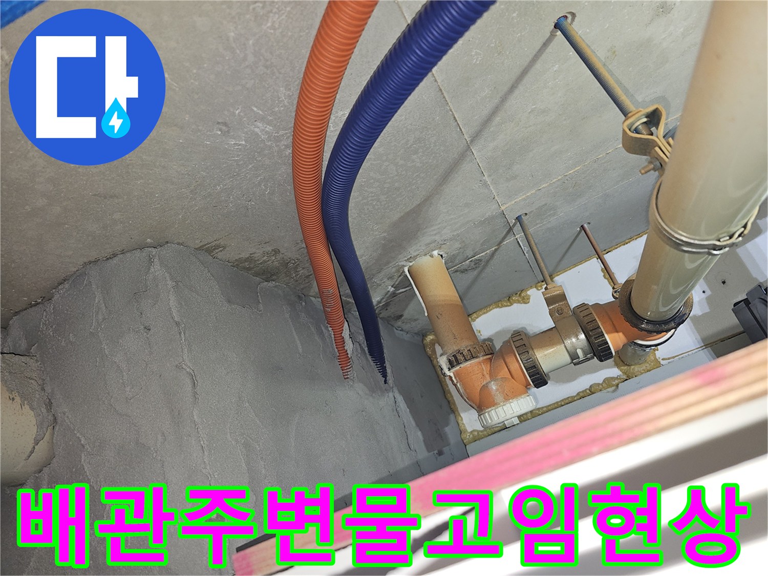 천장 점검구 내부-습기가 발견된 배관 및 전선관 부위