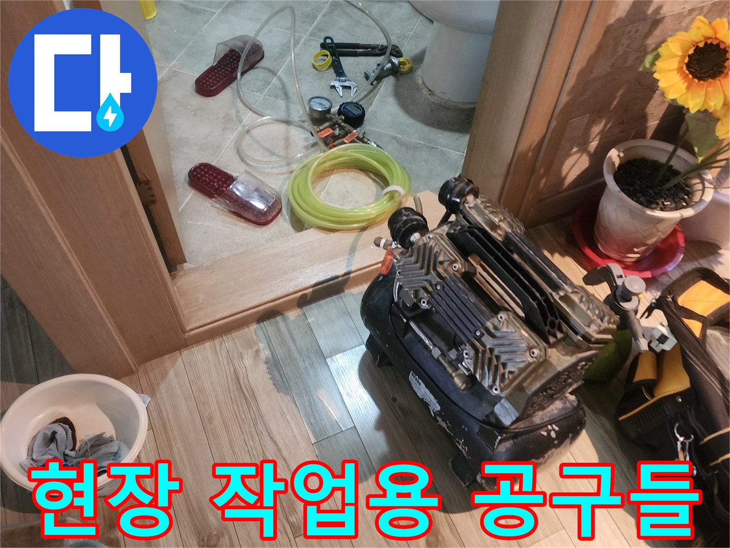 배관 압력 검사를 위해 현장에 준비된 다양한 수공구와 배관 부품
