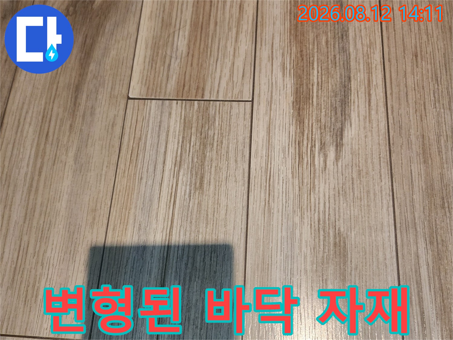 장판의 이음새가 어긋나고 들뜬 모습-누수 의심 현장