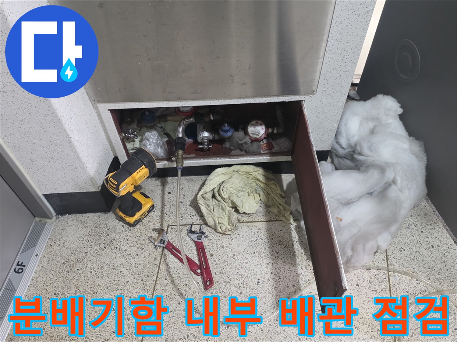 분당-정자동-아파트-배관-분배기함-내부-누수-점검-장비