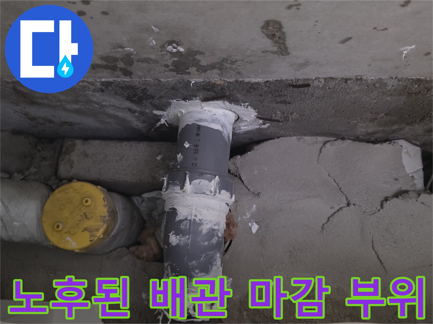 하얀색-실런트로-마감된-회색-배관-연결부의-균열-상태