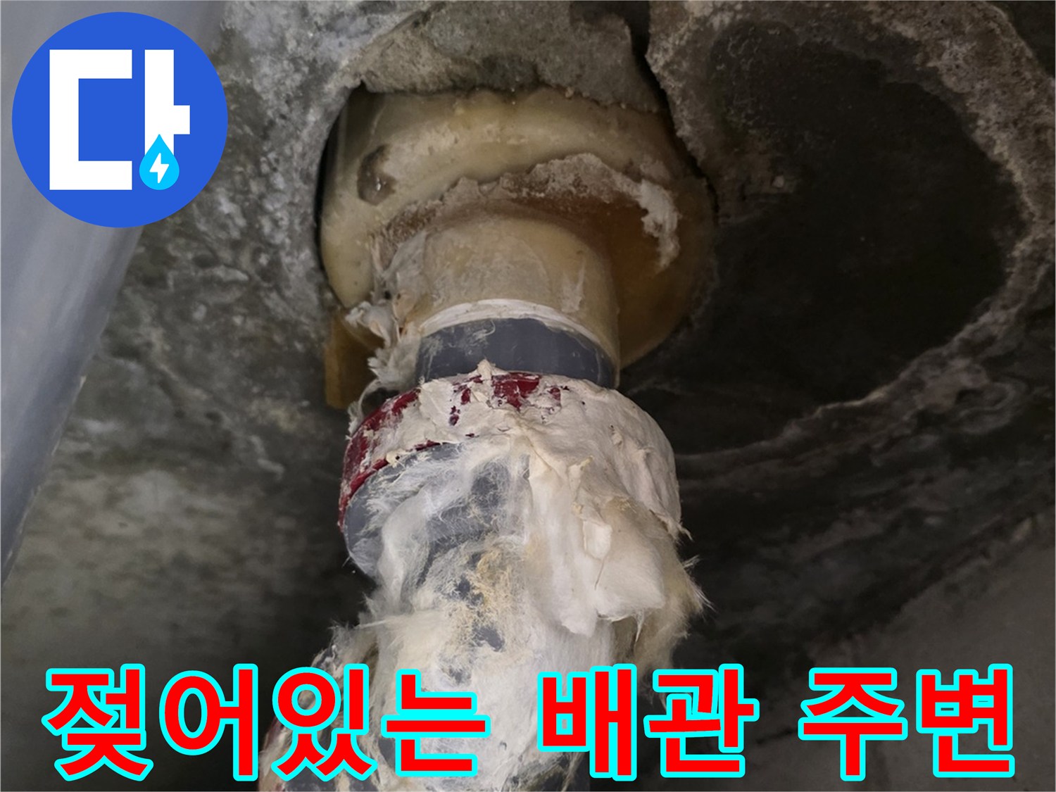 습기가 가득한 천장 배관-배수구 연결 부위의 누수 현상