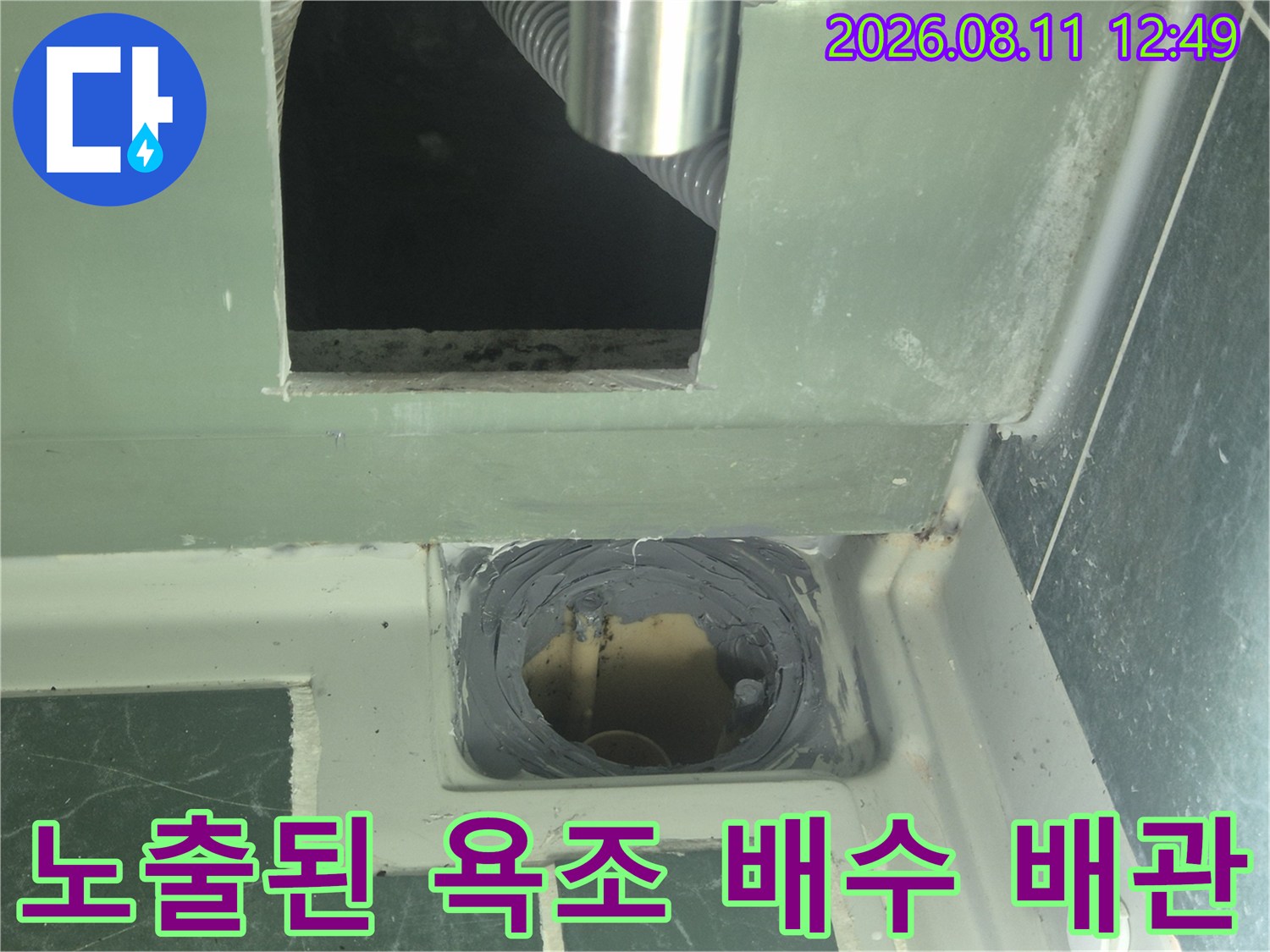 욕조 내부의 배수 배관과 연결 부위의 근접 사진입니다.