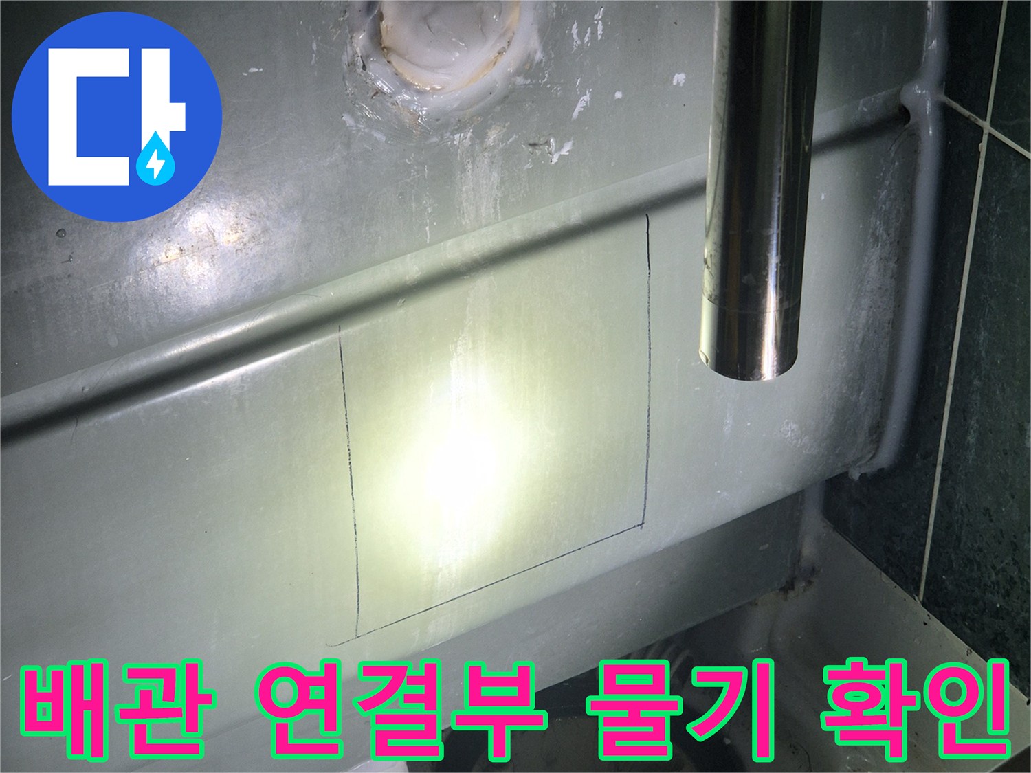 천장-배관-주변의-습윤한-상태와-누수-흔적