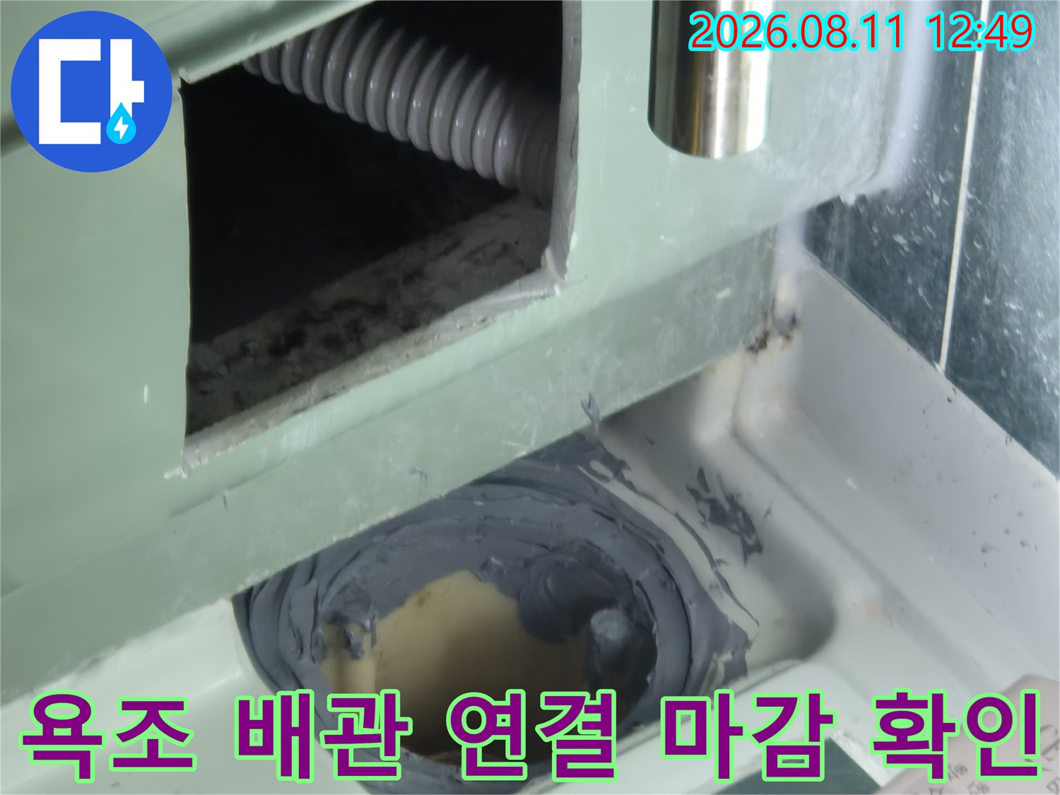 회색 실란트가 도포된 욕조 배수구 주변의 상세 모습