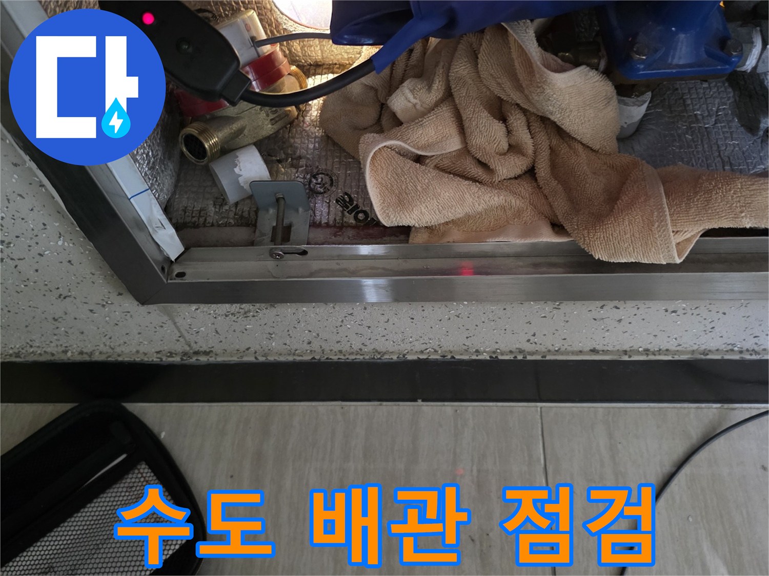 계량기 근처의-배관 누수 지점을 찾기 위해 조사하는 모습입니다.