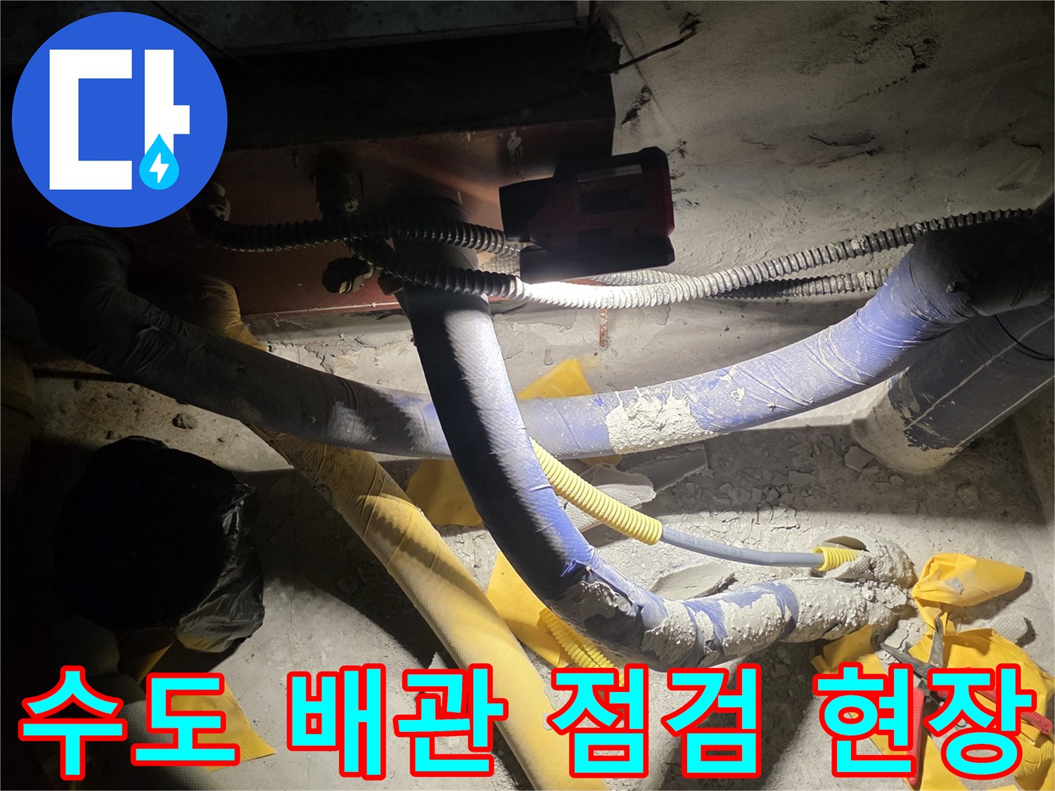 배관-주변의-오염과-점검용-장비-배치