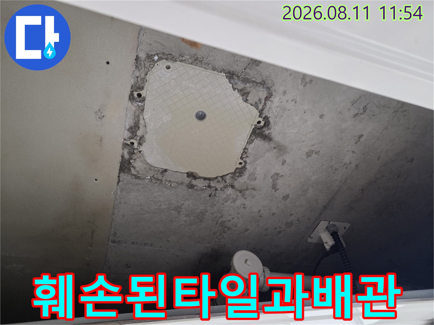 별내동 작업 현장의-탈락된 타일과 노출된 배관 상태