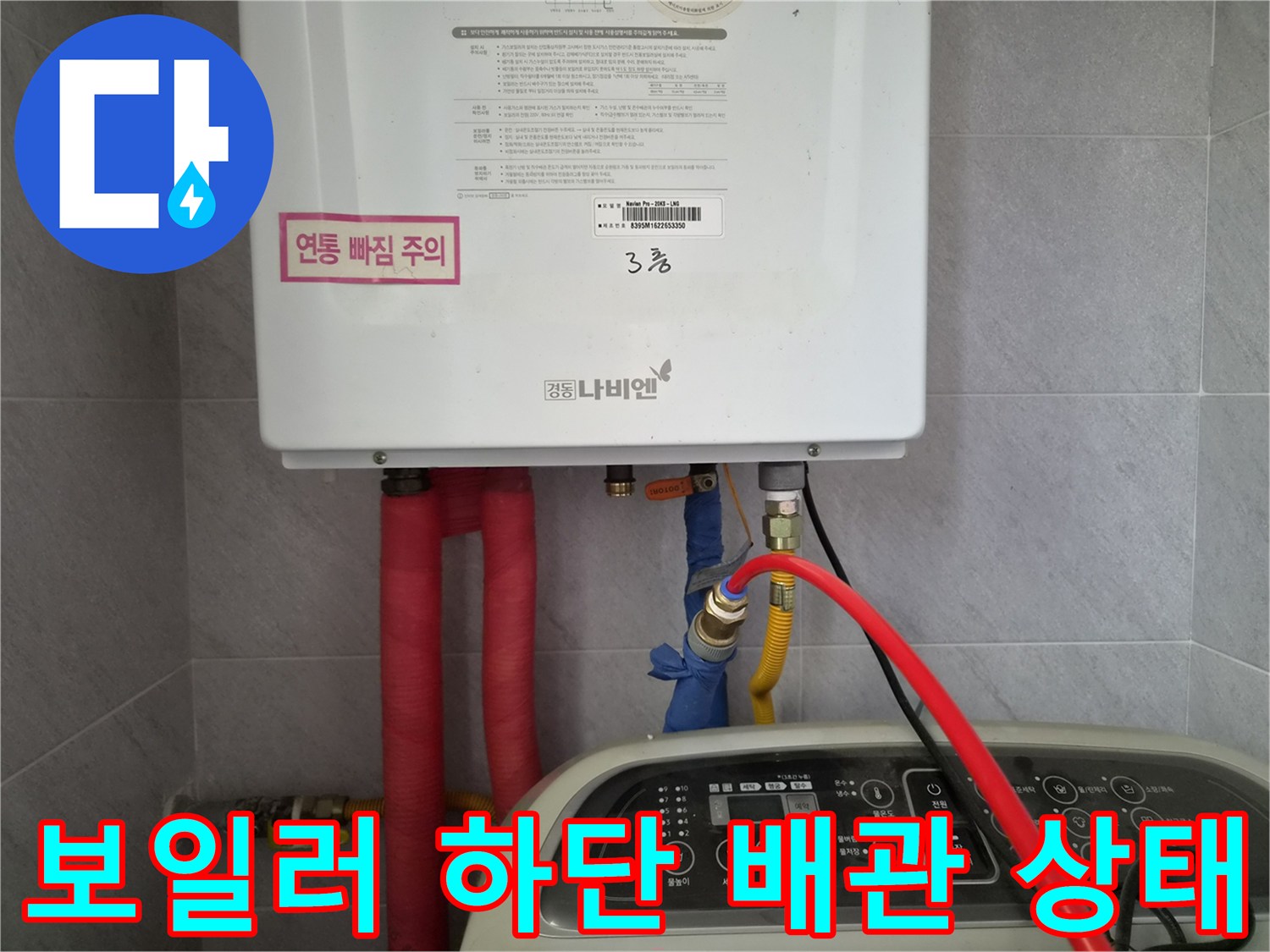 보일러-하단에-연결된-배관과-수도-호스