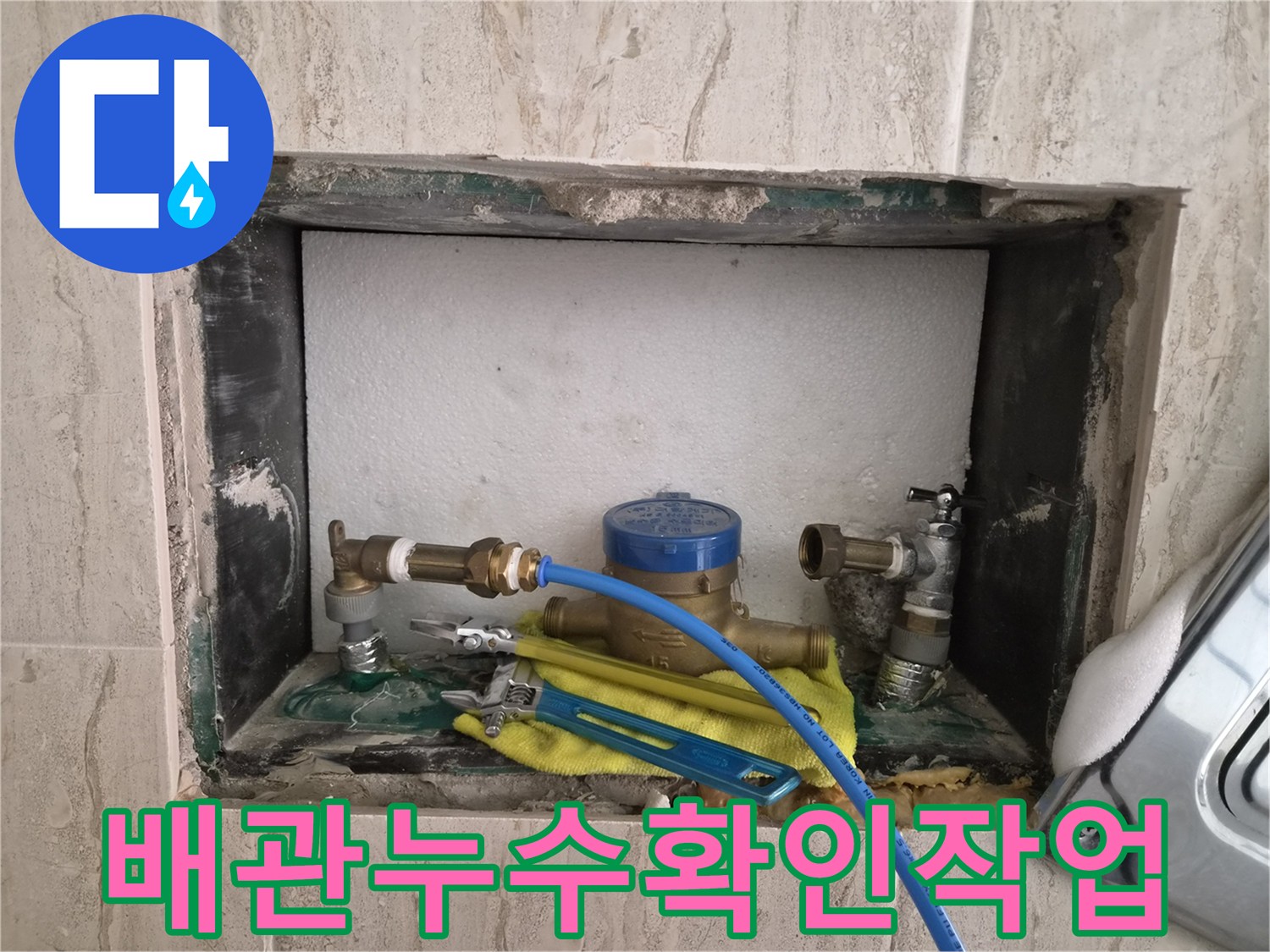 성남 수정구 오야동-압력 테스트를 진행 중인 앵글밸브와 파란색 호스 연결부