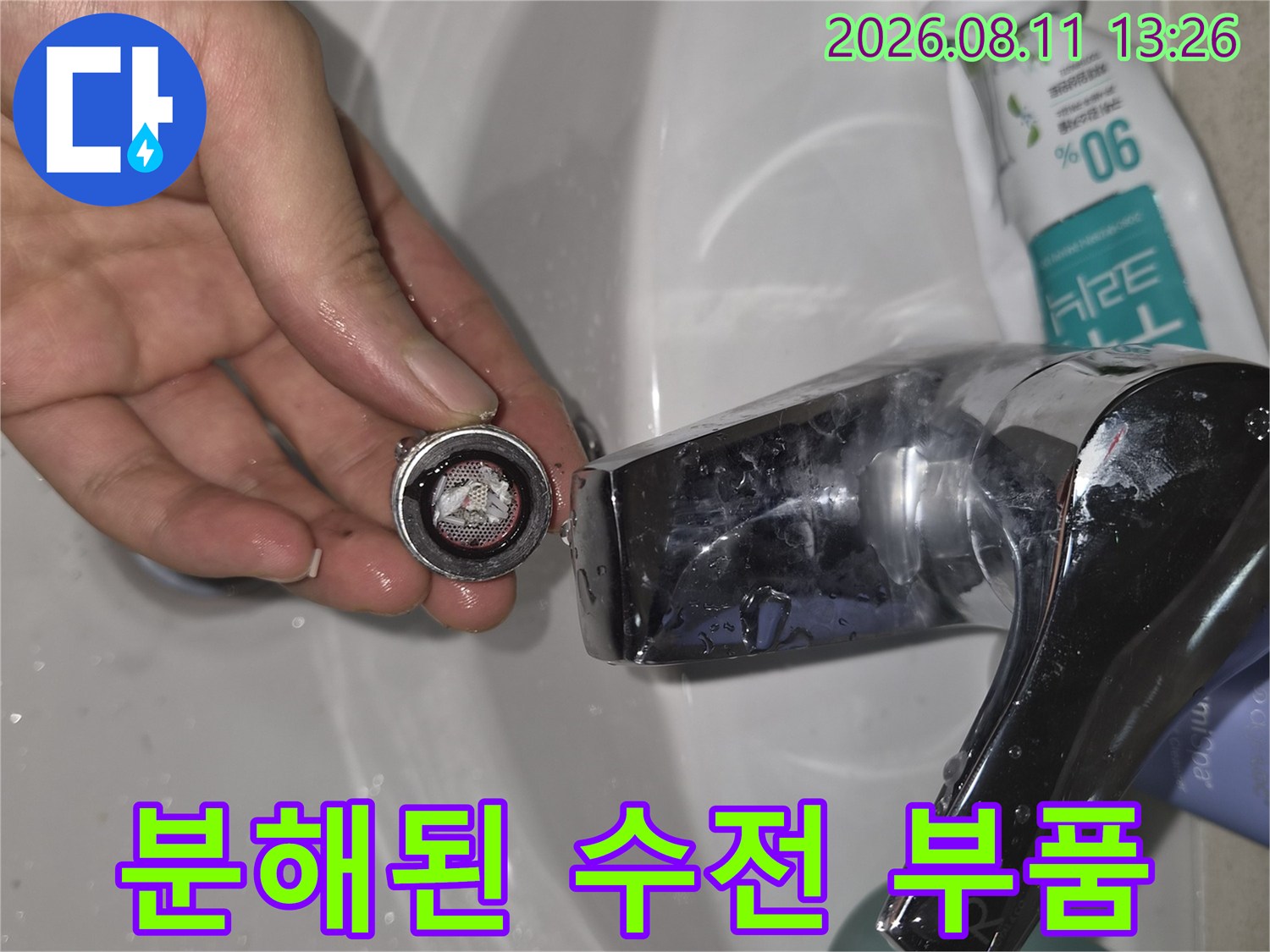 세면대-에어레이터-내부의-퇴적물-상태