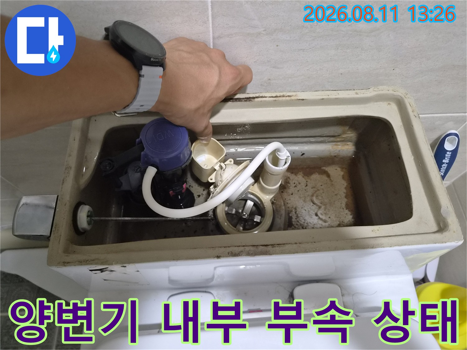 양변기 탱크-내부 필밸브와 연결 호스의 노후 상태 점검