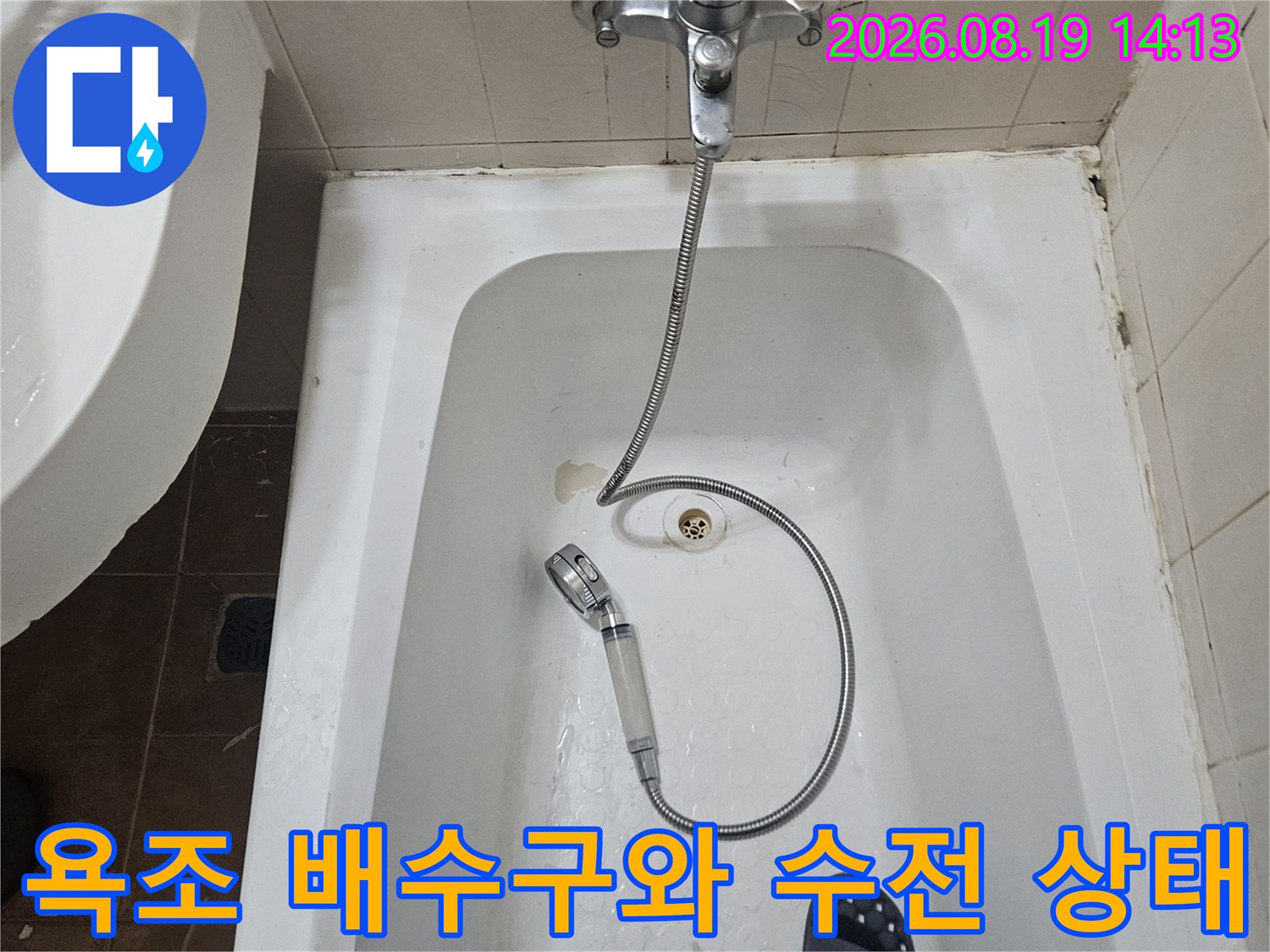 백석동 현장 욕조 내부의 수전 및 배수구 모습
