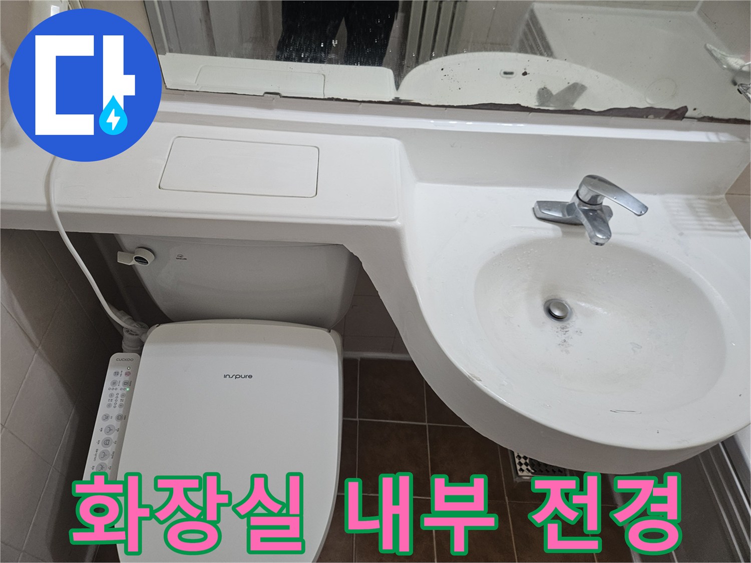 세면대와 양변기가 설치된 욕실 현장 사진입니다.