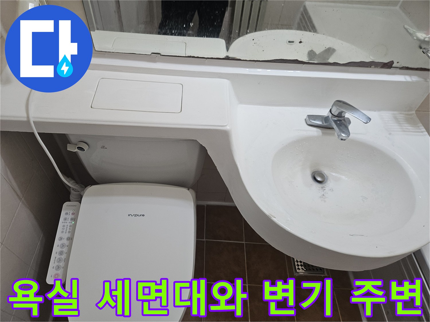 일산 아파트 욕실의 세면대와 양변기가 설치된 모습입니다.