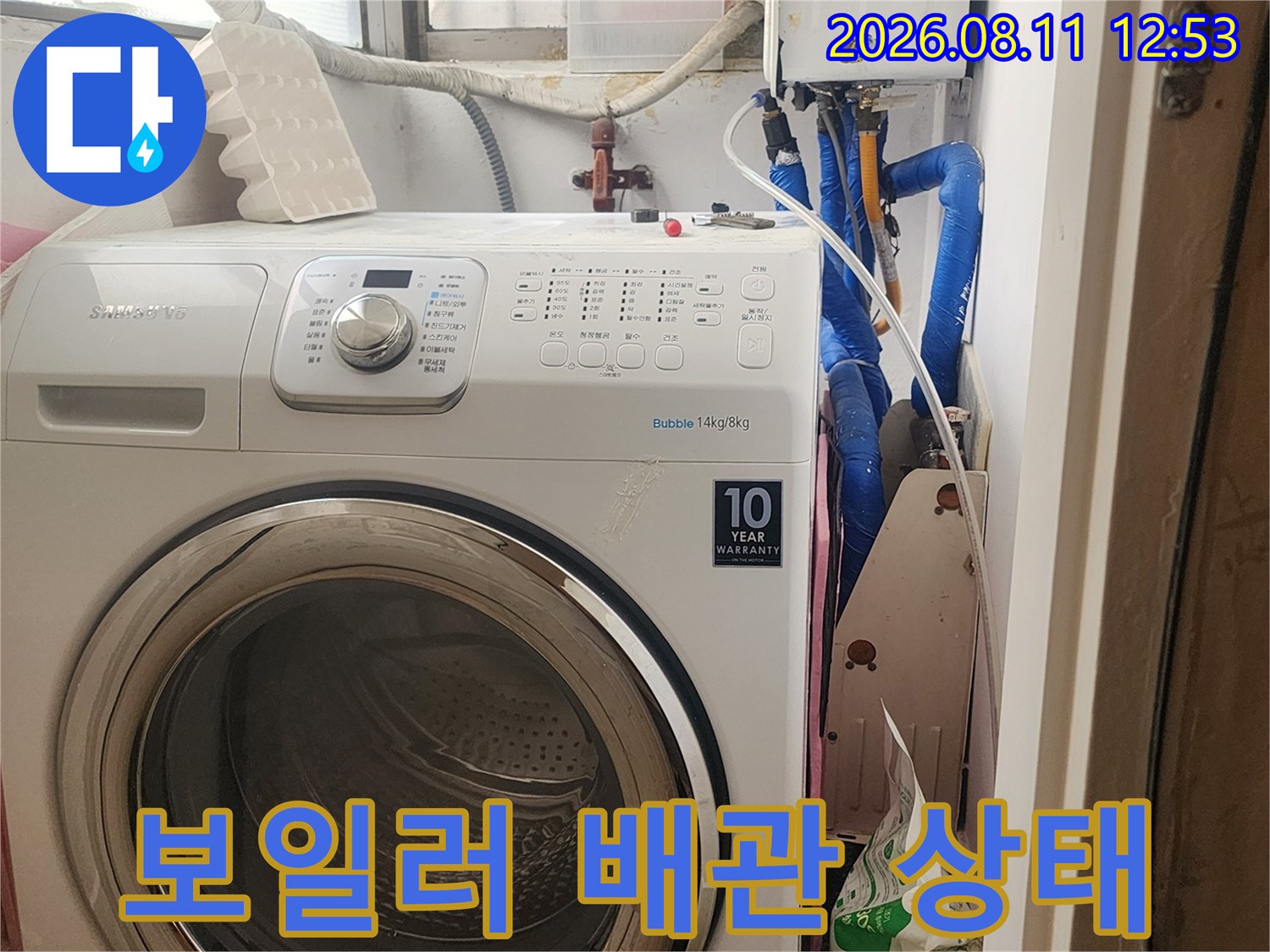 갈현동 현장-세탁기 뒤쪽 파란색 배관 연결부 점검