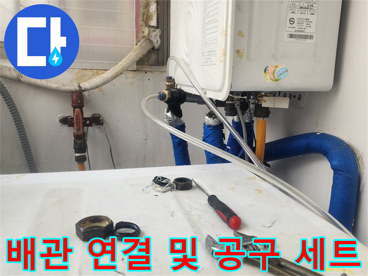 배관의 압력을 체크하기 위한-연결 밸브와 작업용 수동 공구