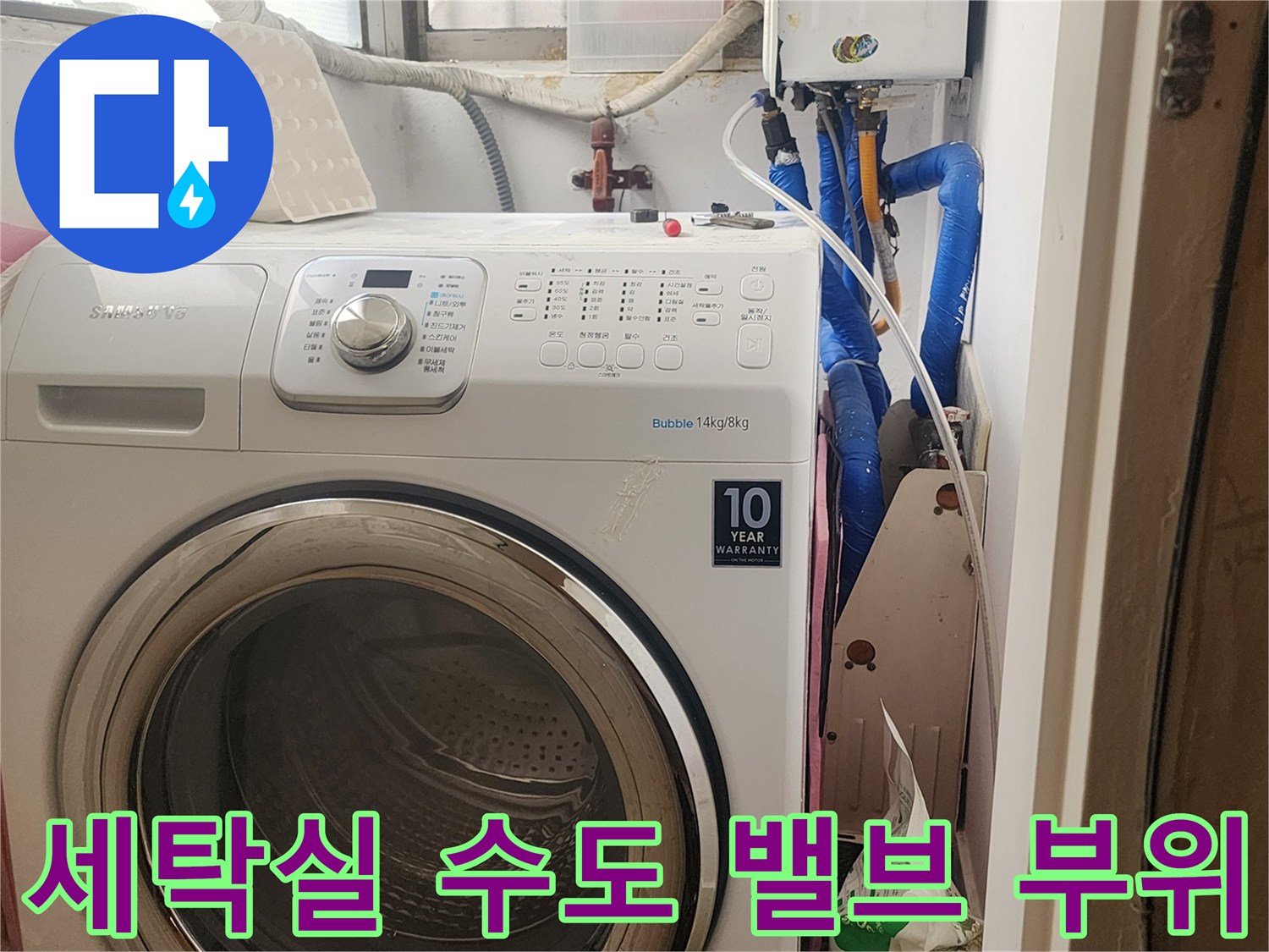 벽면 급수 밸브와 세탁기 호스 연결 상태