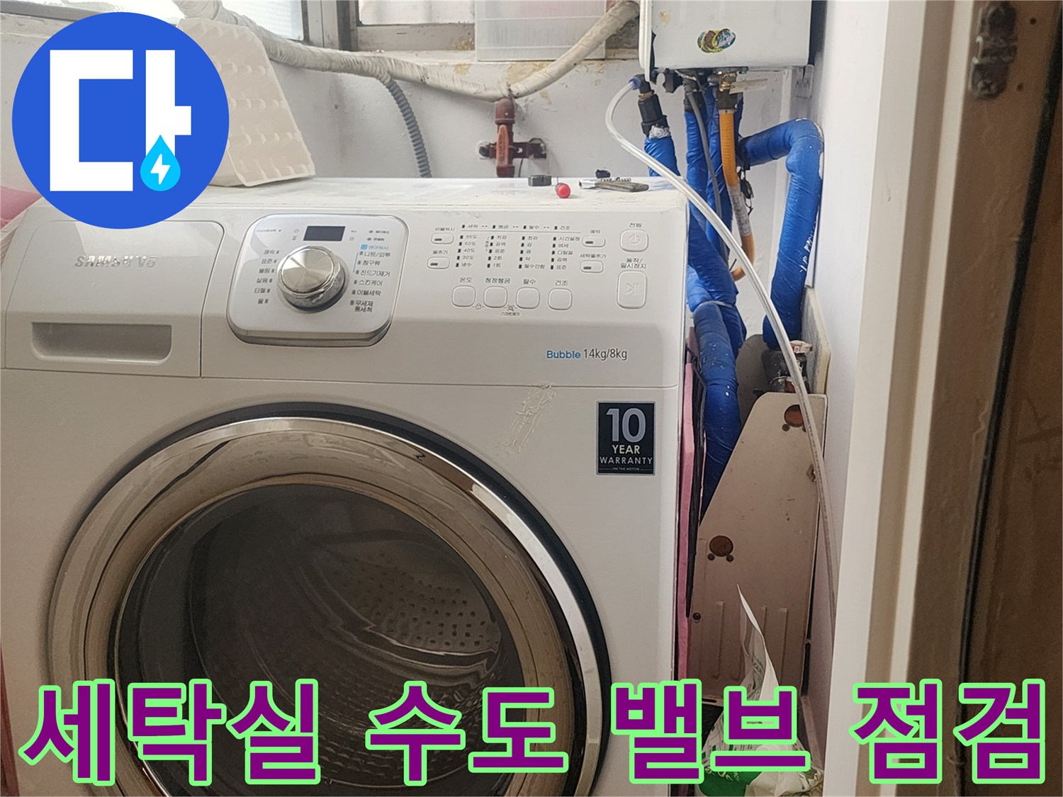 벽면에-설치된-수도-밸브와-세탁기-배관-상태