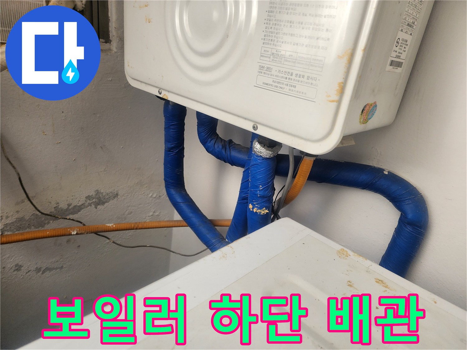 파란색 보온재로-감싸진 보일러 배관의 근접 촬영