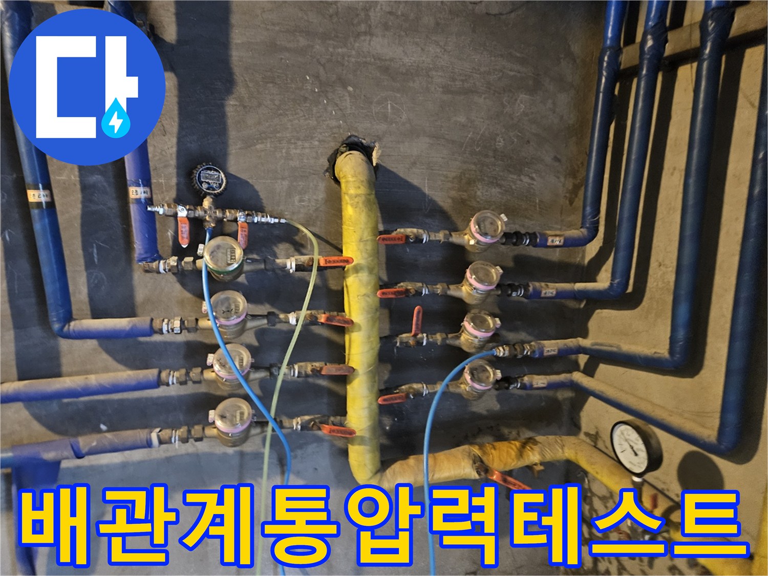 노란색-메인-파이프와-측정기가-연결된-여러-가닥의-파란색-배관