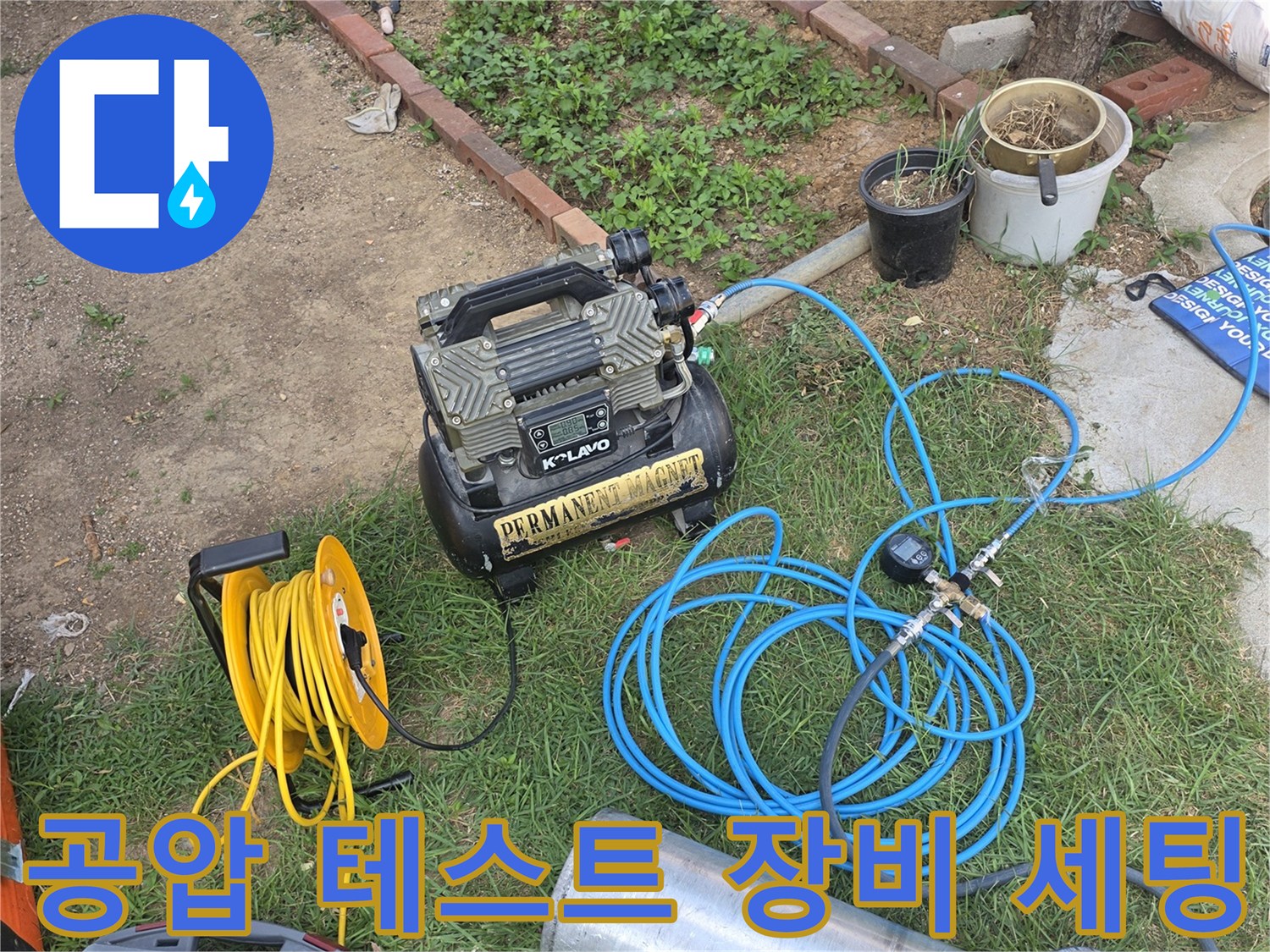 가스 주입용-실린더와 연결된-파란색 공압 호스