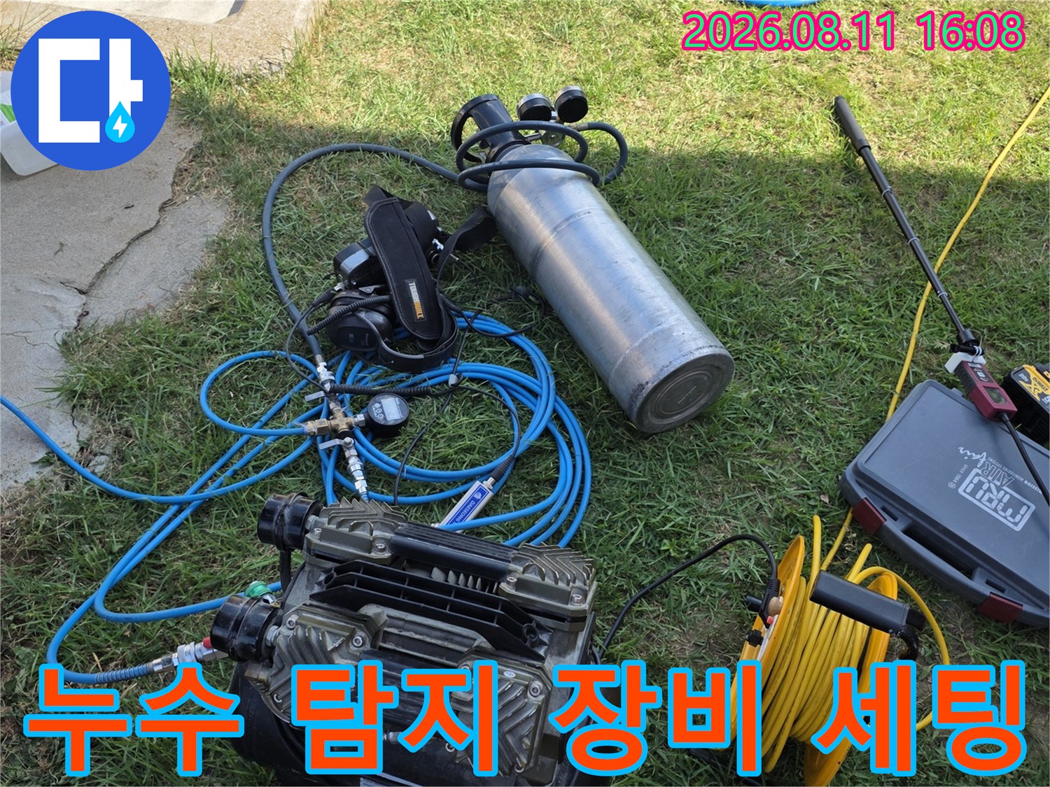 현장에 설치된 누수 진단용 콤프레샤와 가스 탐지기 호스