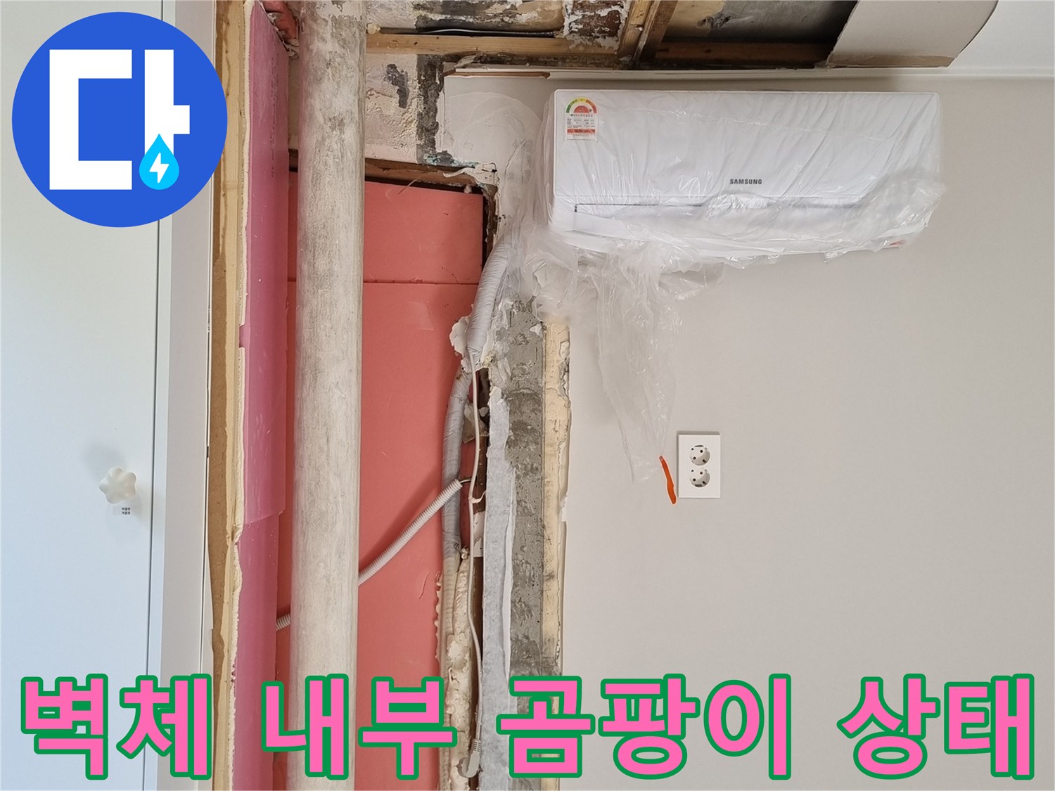 에어컨-설치부-내부-단열재-및-벽면-곰팡이-확인