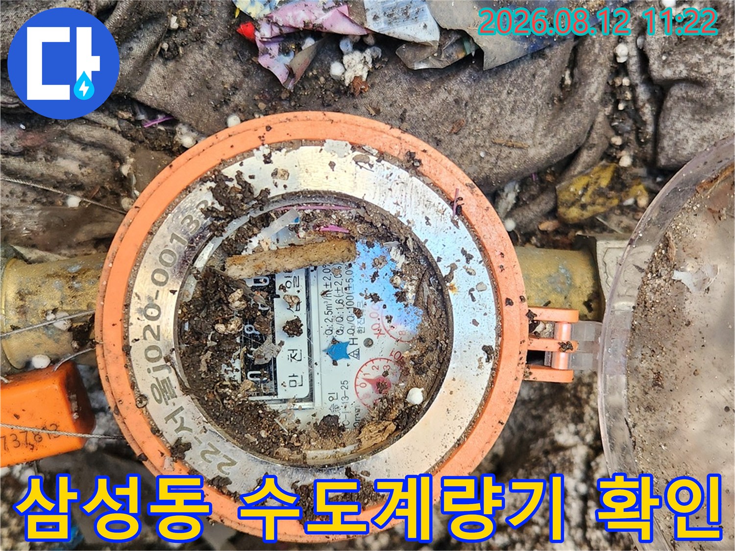 강남구 삼성동-수도계량기 내부 점검 모습