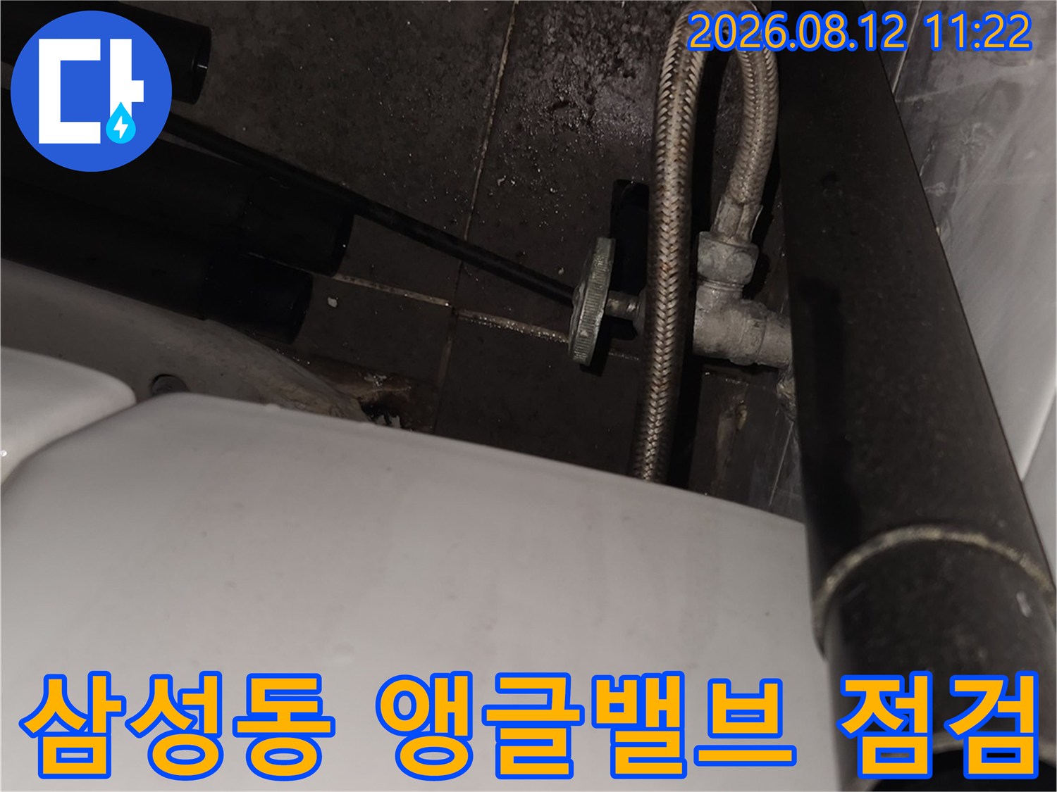 삼성동 현장의 앵글밸브와 배관 연결 부위 상세 모습