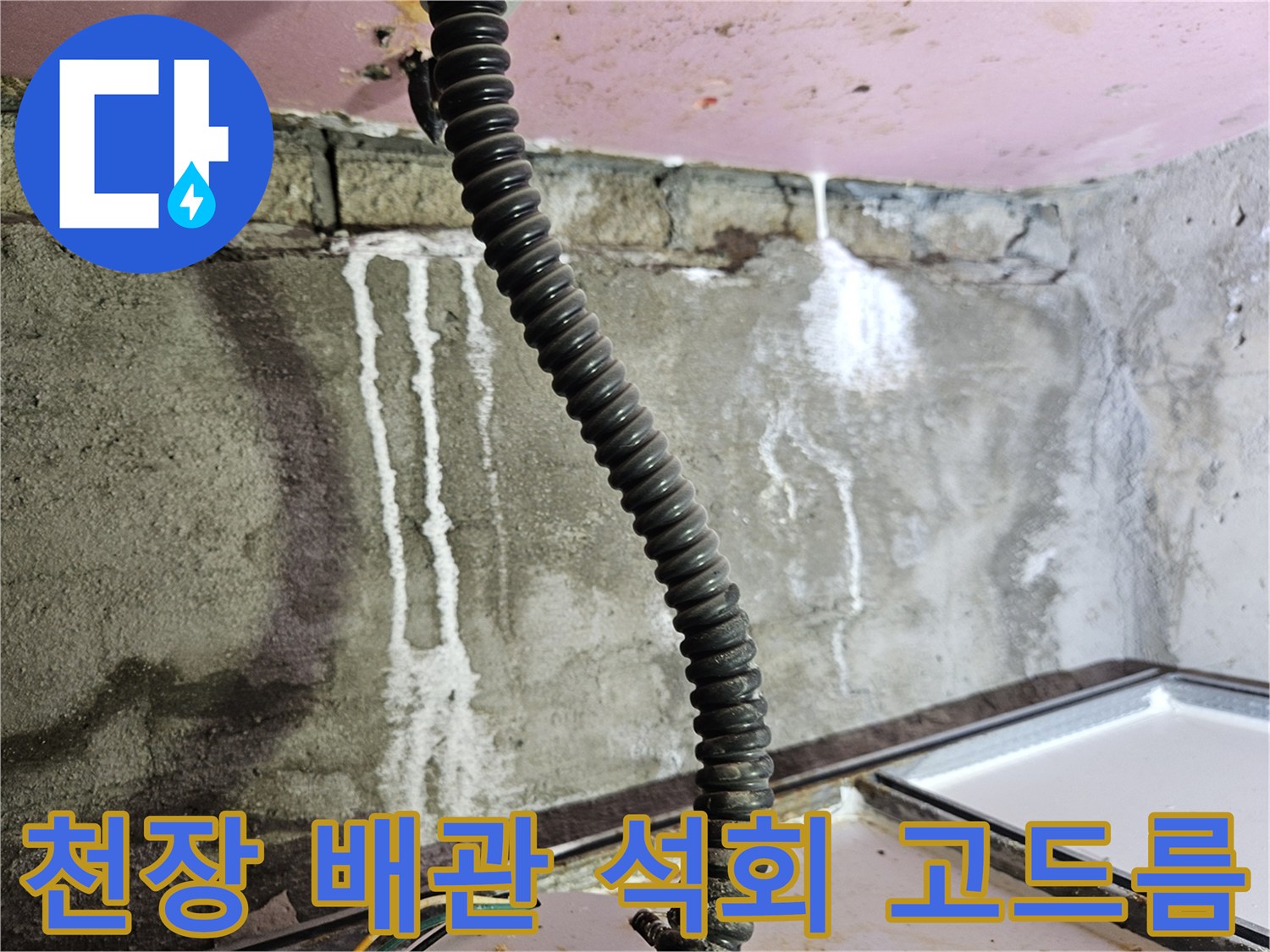 배관 주변에 형성된 하얀색 석회 침착물 사진