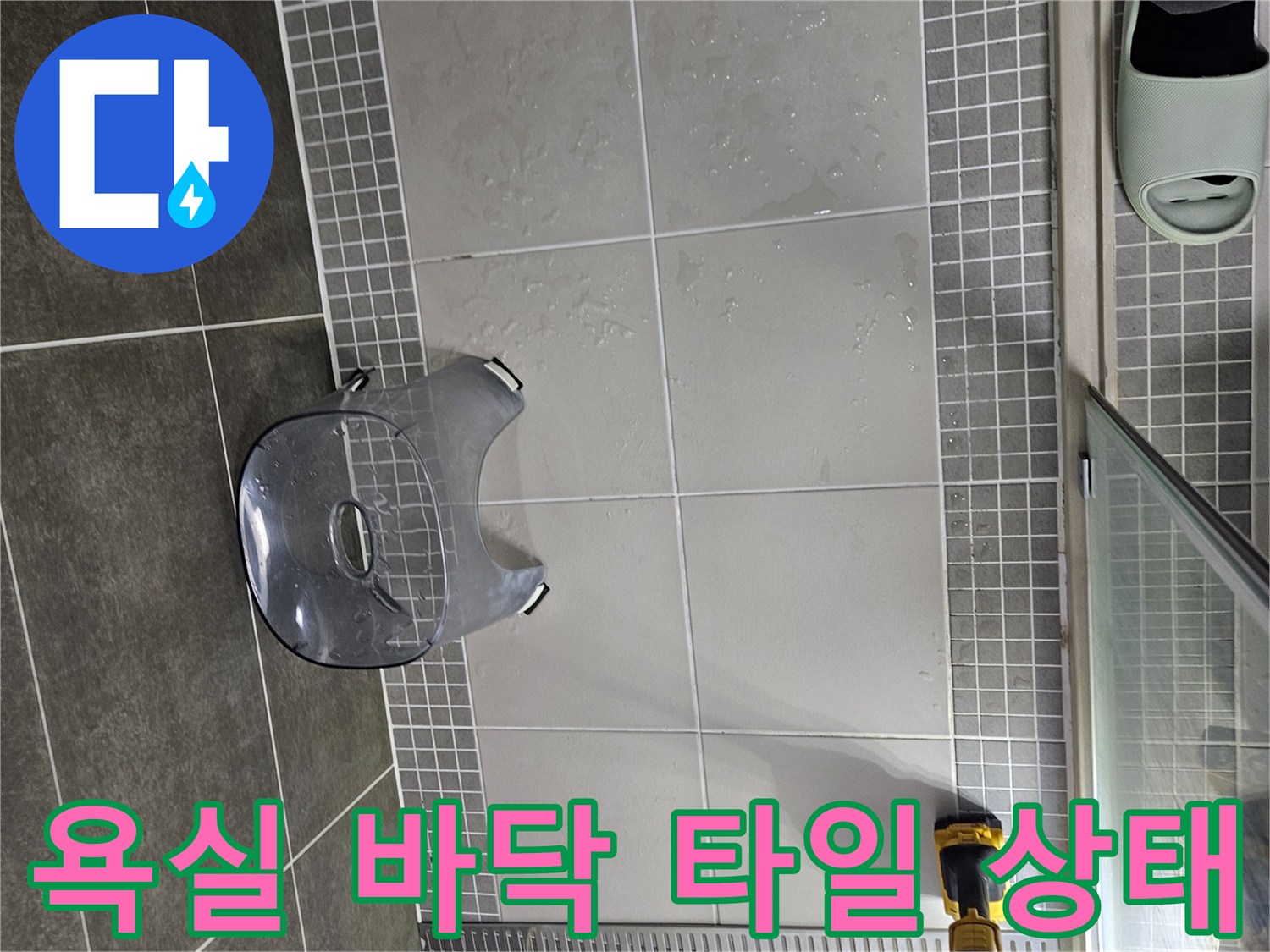 양주 옥상동 현장-욕실 바닥 타일 및 배수구 주변 모습