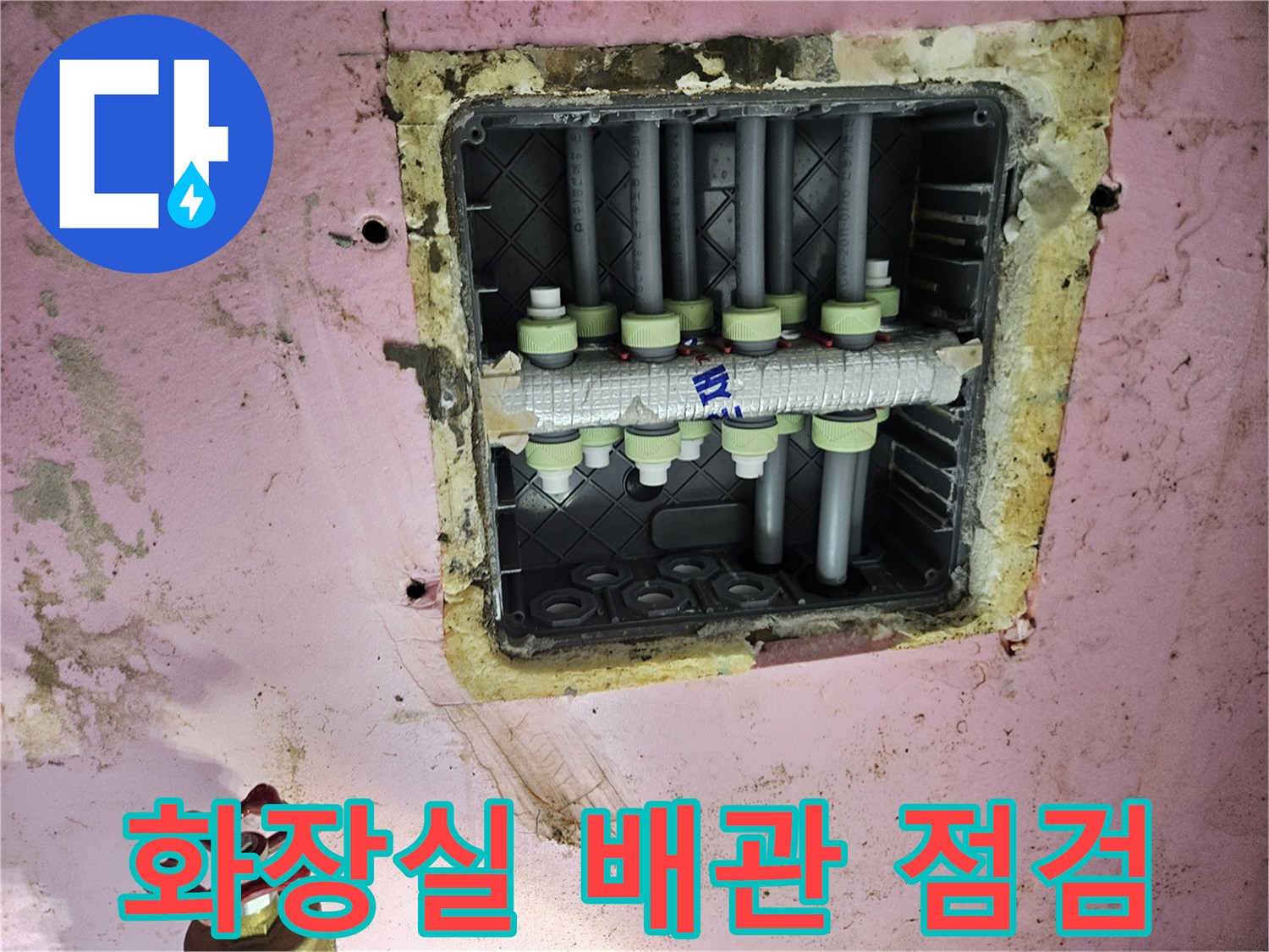 양주 옥정동 화장실 - 천장 내부 배관 상태 확인 사진