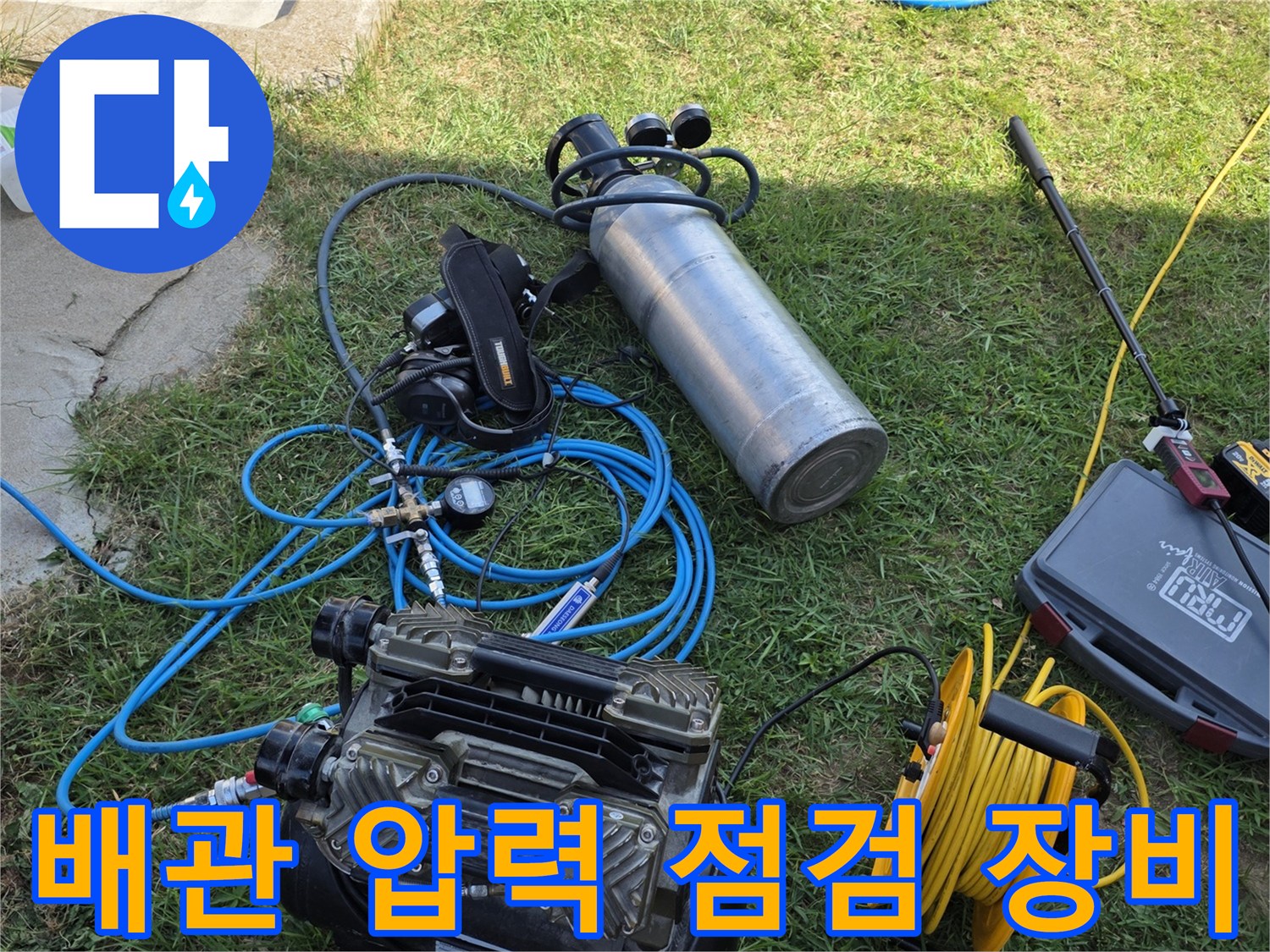가스 탐지를 위해 준비된 콤프ey서와 가스 주입용 호스 세트