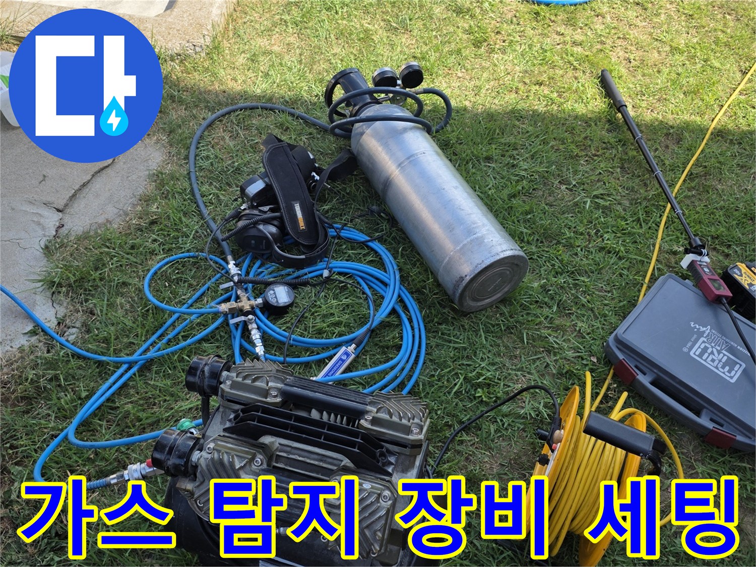 누수 지점을 찾기 위해-현장에 준비된 가스 탐지기와 공압 측정 장비들